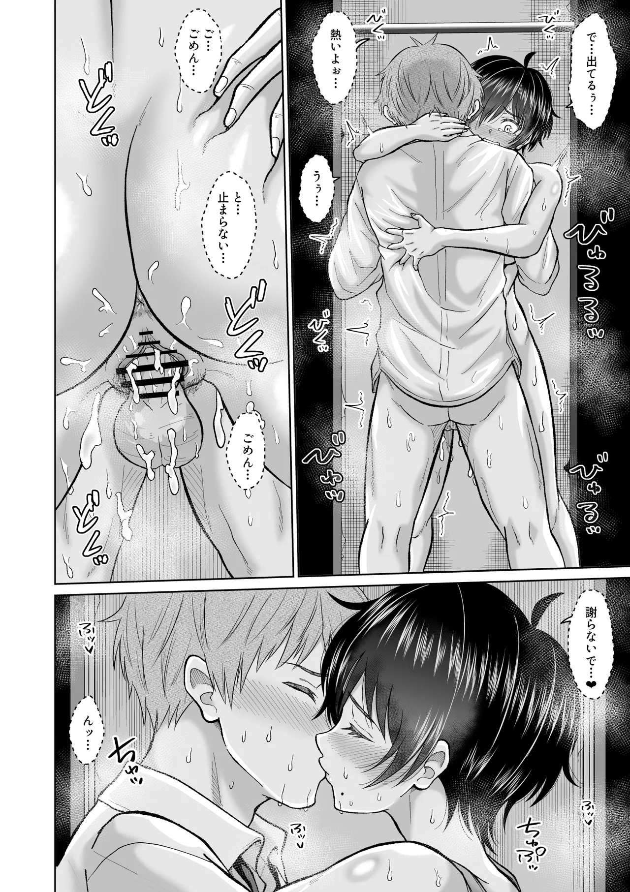 大人しいあの子とロッカーの中で Page.44