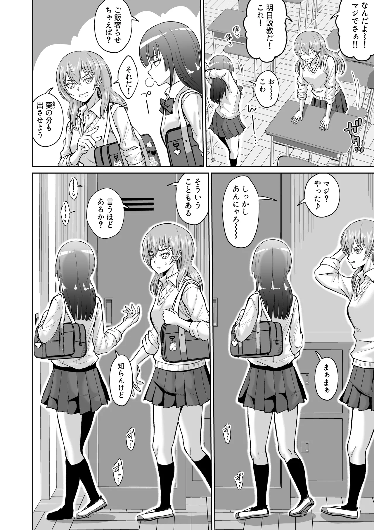 大人しいあの子とロッカーの中で Page.46