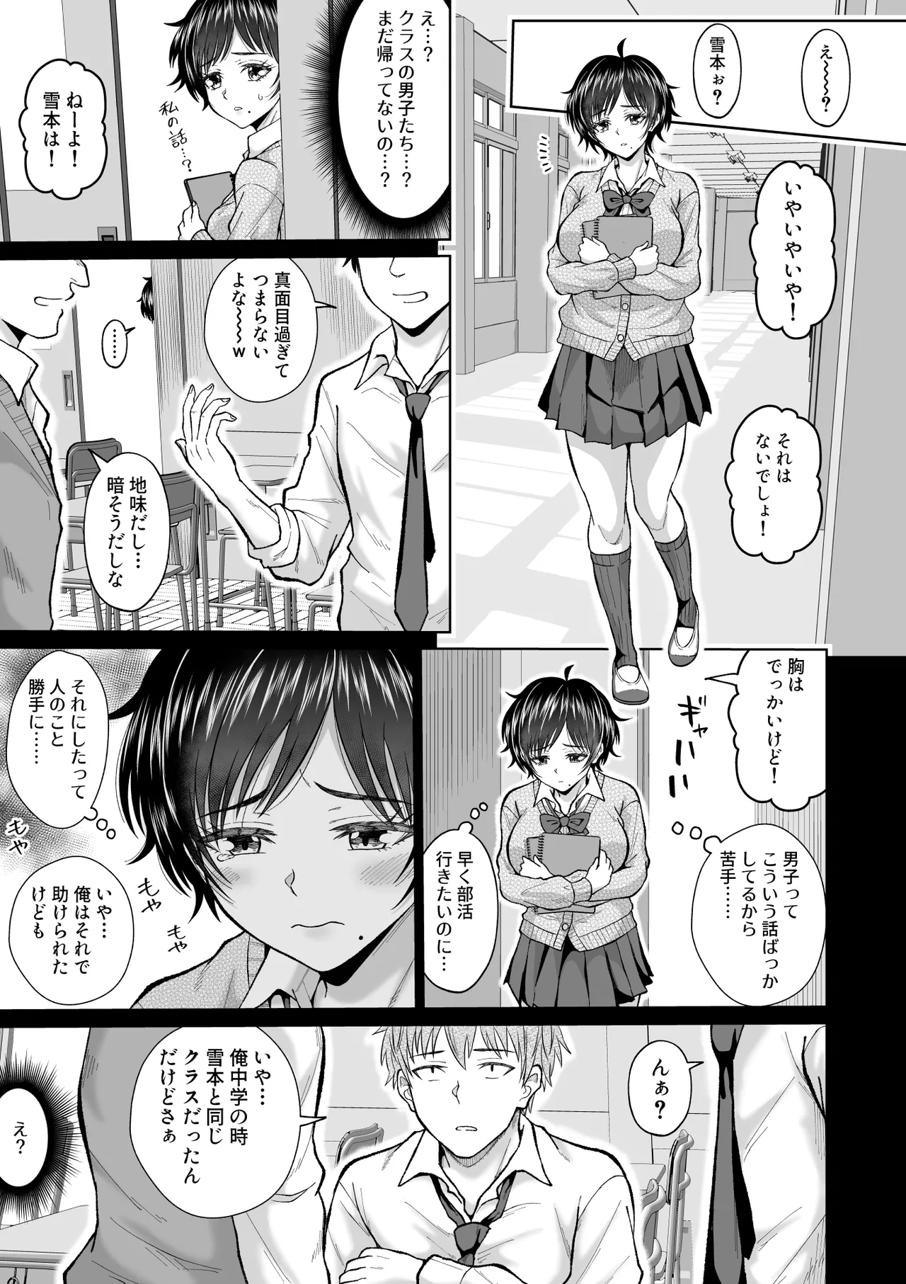 大人しいあの子とロッカーの中で Page.59