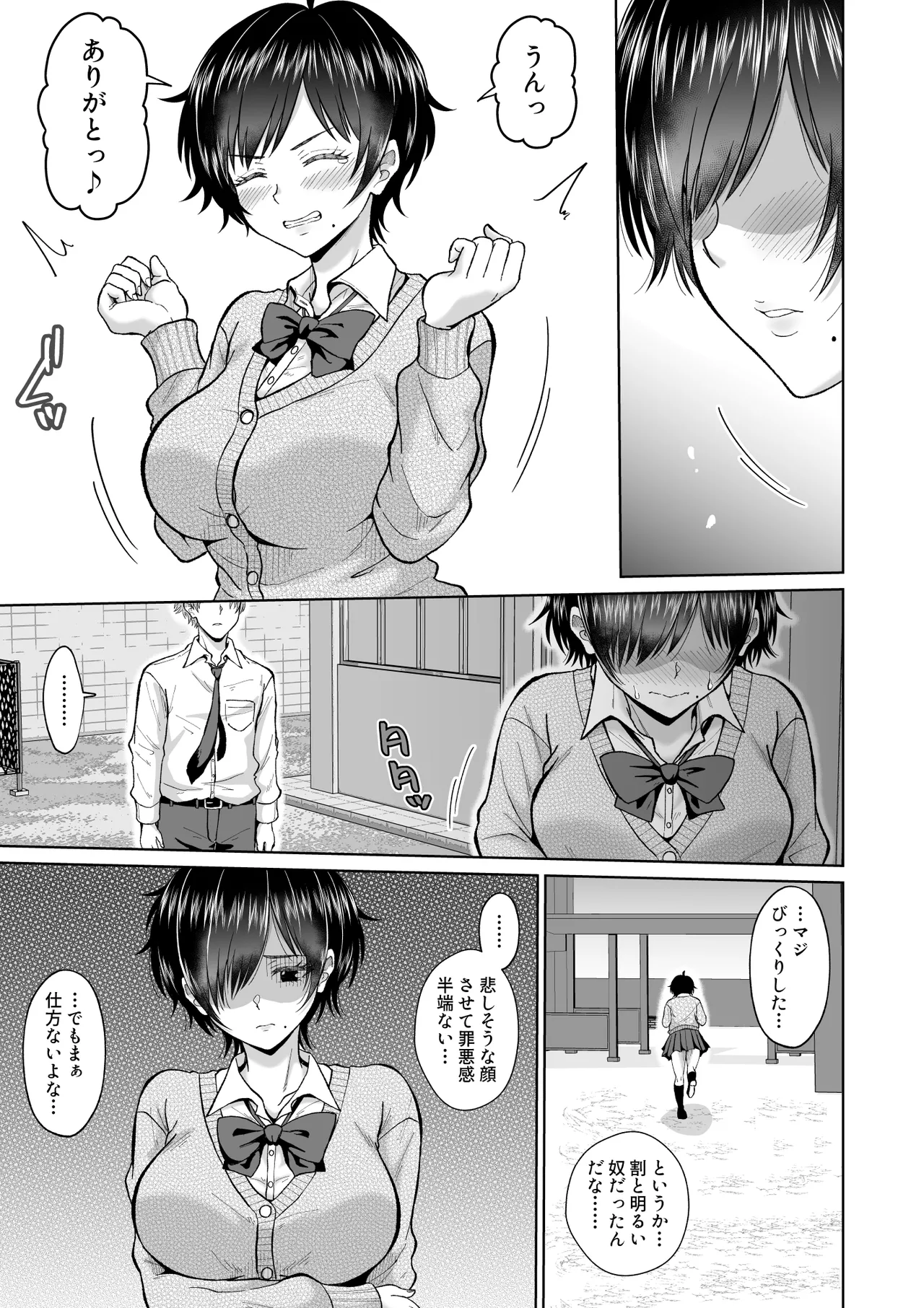大人しいあの子とロッカーの中で Page.9