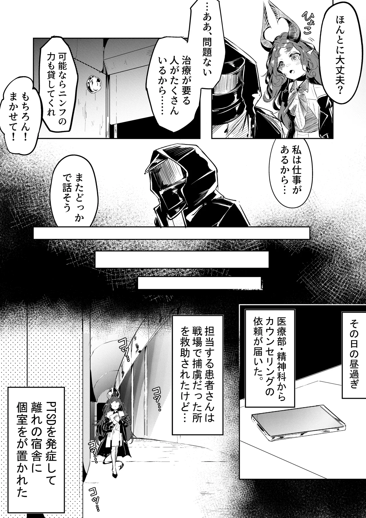 巣喰いの鍵 Page.3