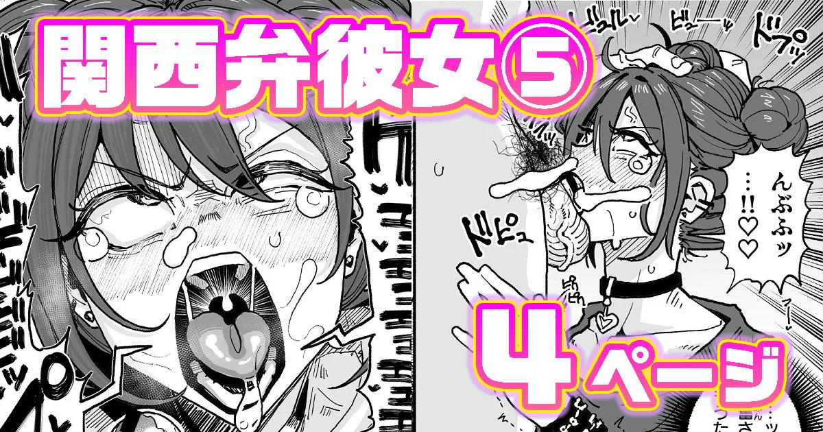 関西弁彼女