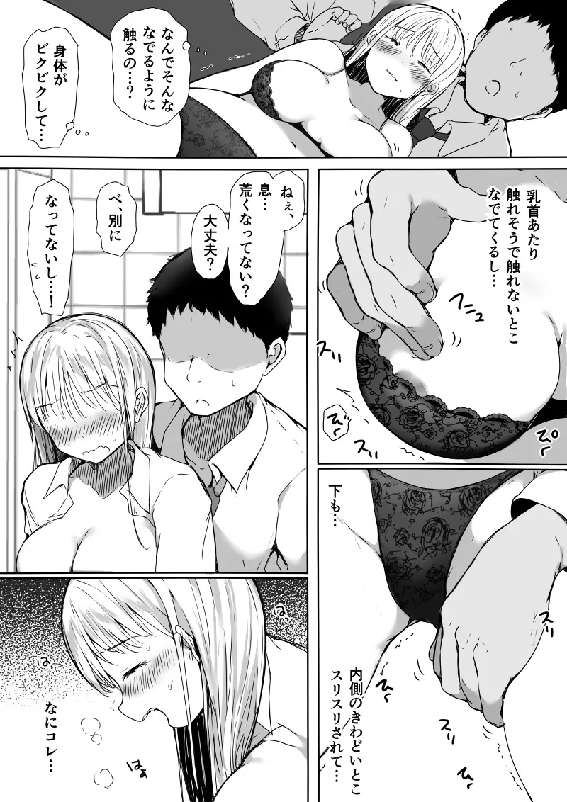 パパ活で気持ちよくなんかなるわけないのにっ...!〜生意気制服ギャルが快楽堕ちするまで〜 Page.12
