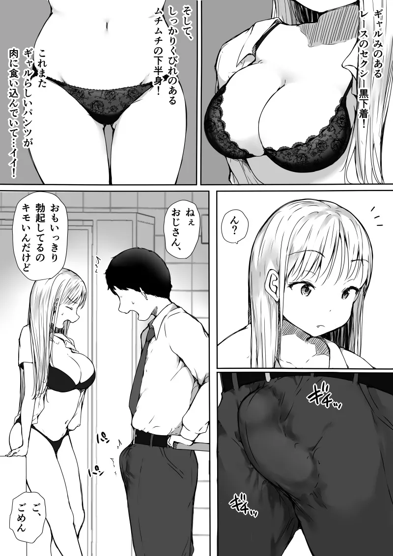 パパ活で気持ちよくなんかなるわけないのにっ...!〜生意気制服ギャルが快楽堕ちするまで〜 Page.7