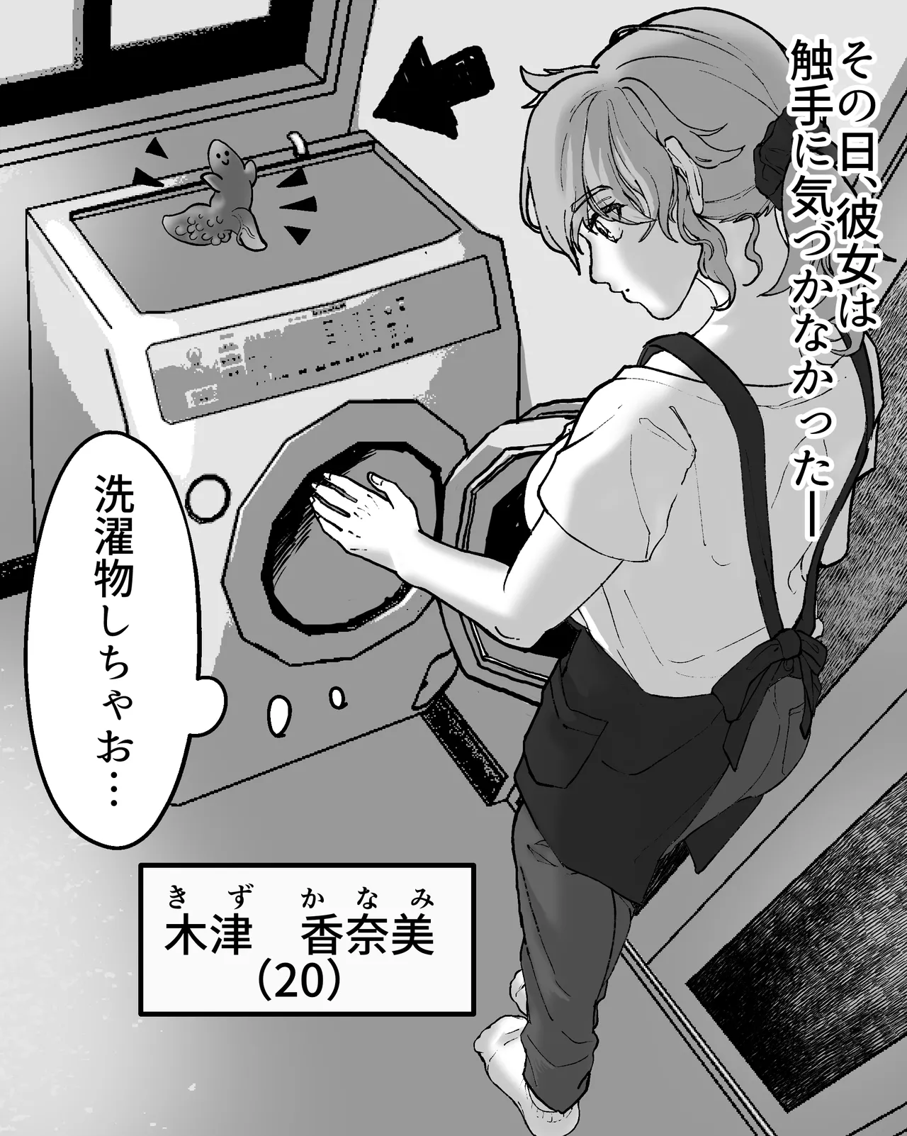 日用品寄生型触手に犯される 1 〜彼女達は気付かなかった〜 Page.3