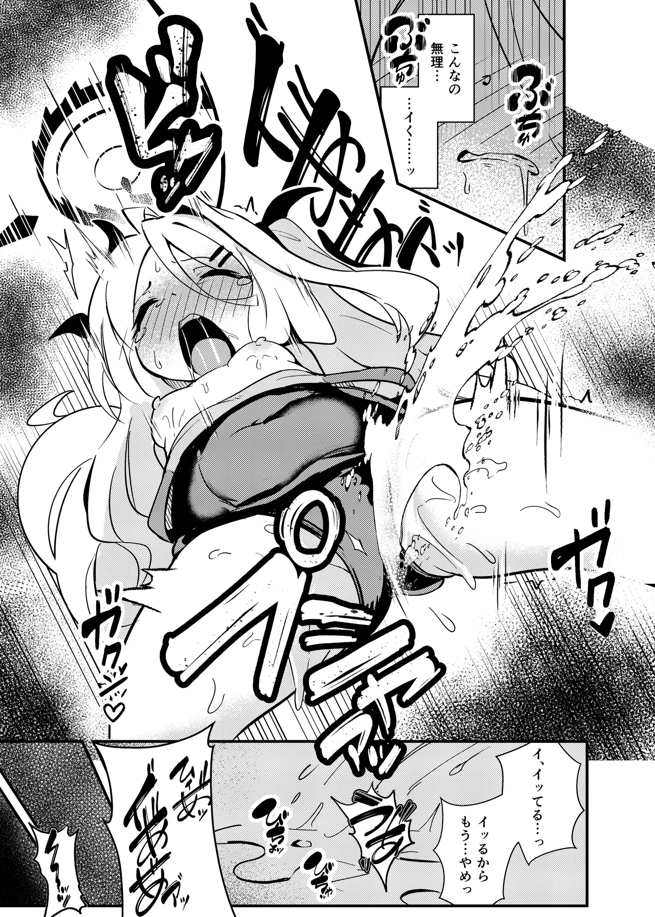 絶海:異種・ボシェテ Page.12