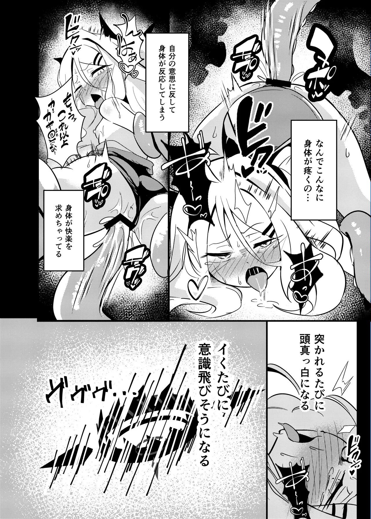 絶海:異種・ボシェテ Page.19