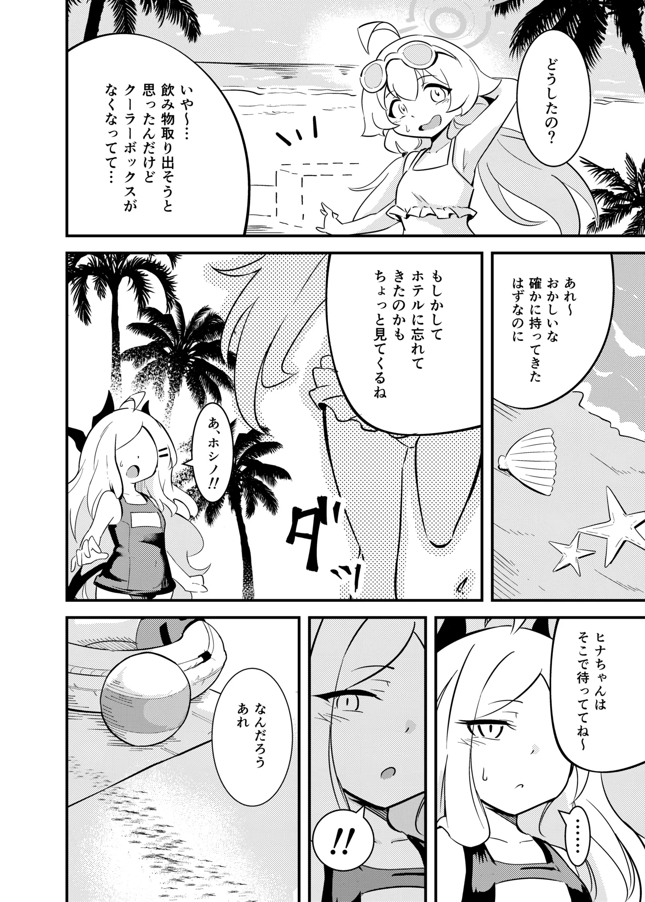 絶海:異種・ボシェテ Page.5
