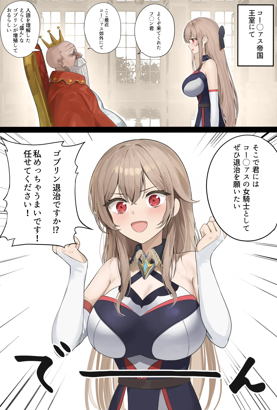 コー◯ァス帝国の王から直々に郊外で繁殖しているゴブリン退治を任命されたが向かった先でめちゃくちゃにされてしまうfrn君 Page.2