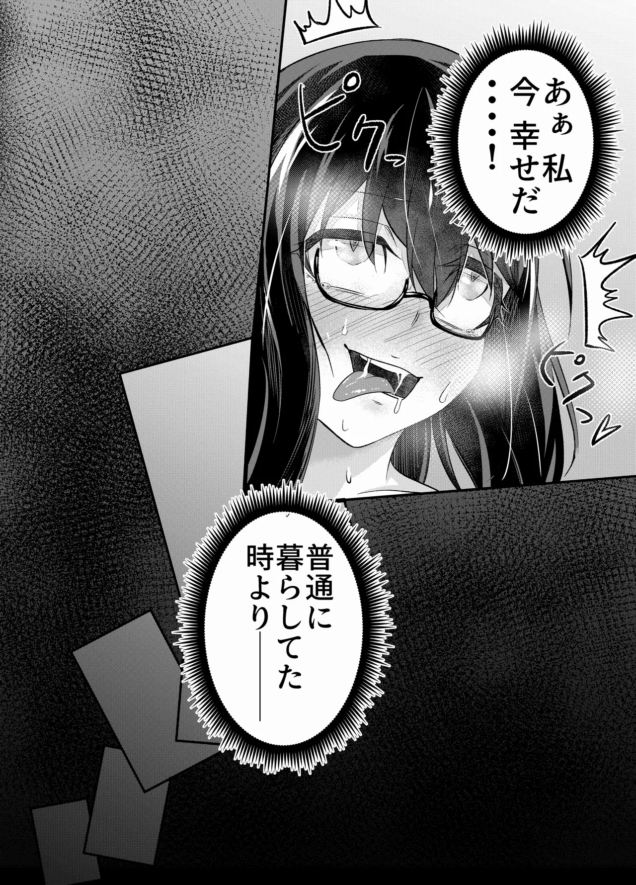 巨乳の地味メガネっ子が触手で快楽堕ちする話 Page.29
