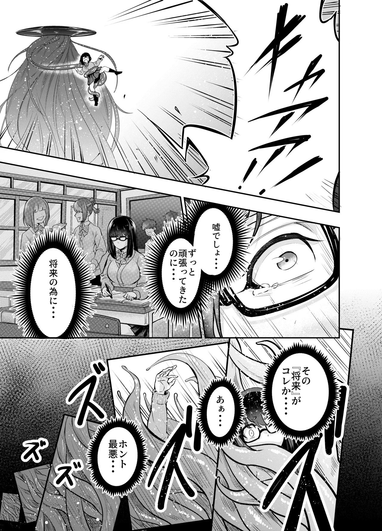 巨乳の地味メガネっ子が触手で快楽堕ちする話 Page.4