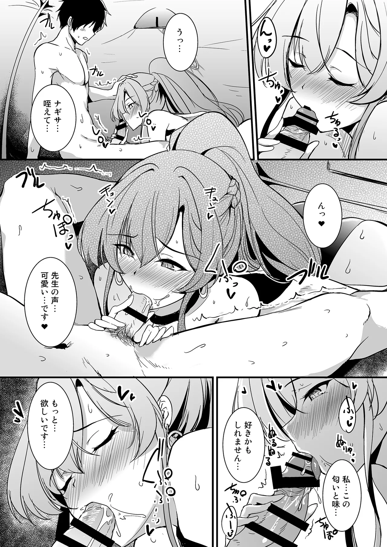 桐藤ナギサの好奇心 Page.12