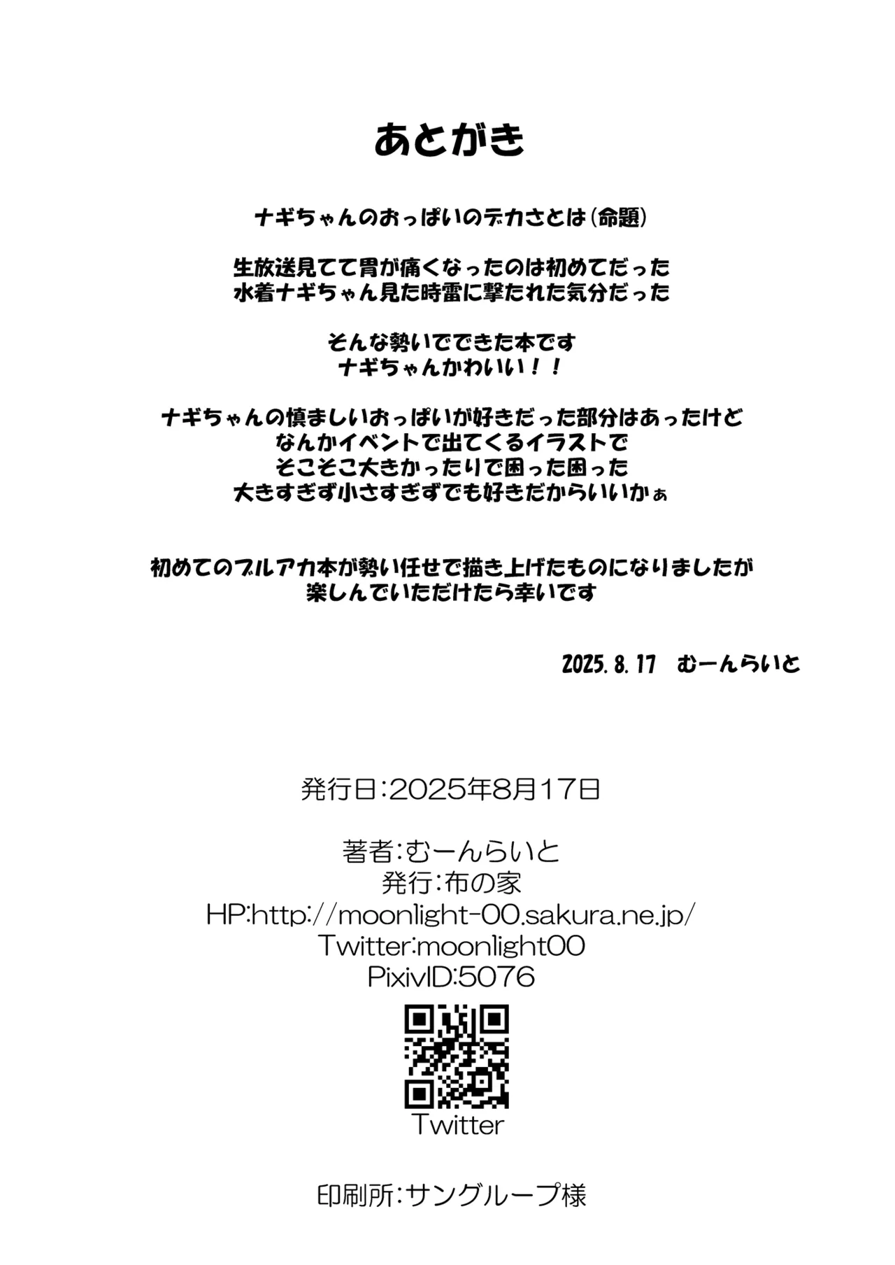 桐藤ナギサの好奇心 Page.25