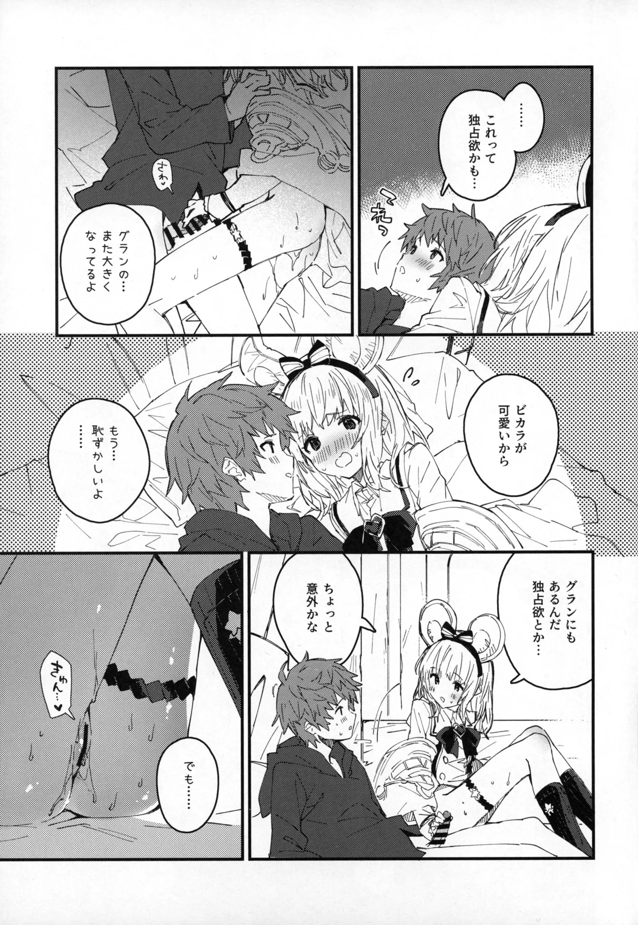 ビカラちゃんといちゃいちゃする本14冊目 Page.10