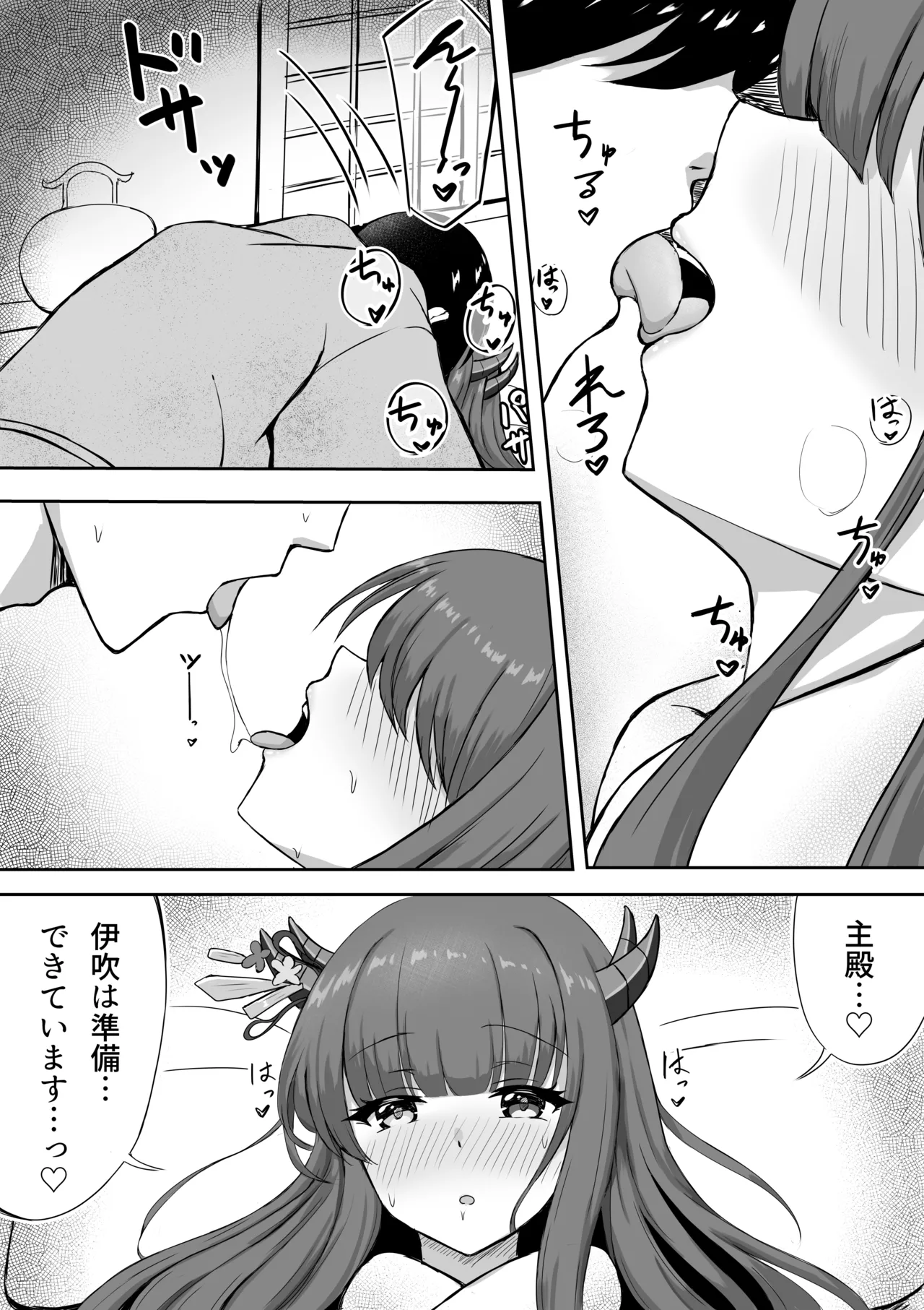 伊吹と雪の吐息 Page.5