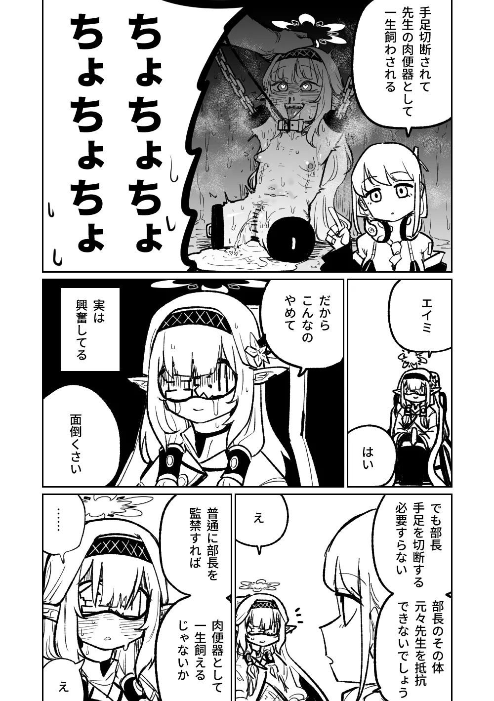 ヒマリのドリームランド Page.14
