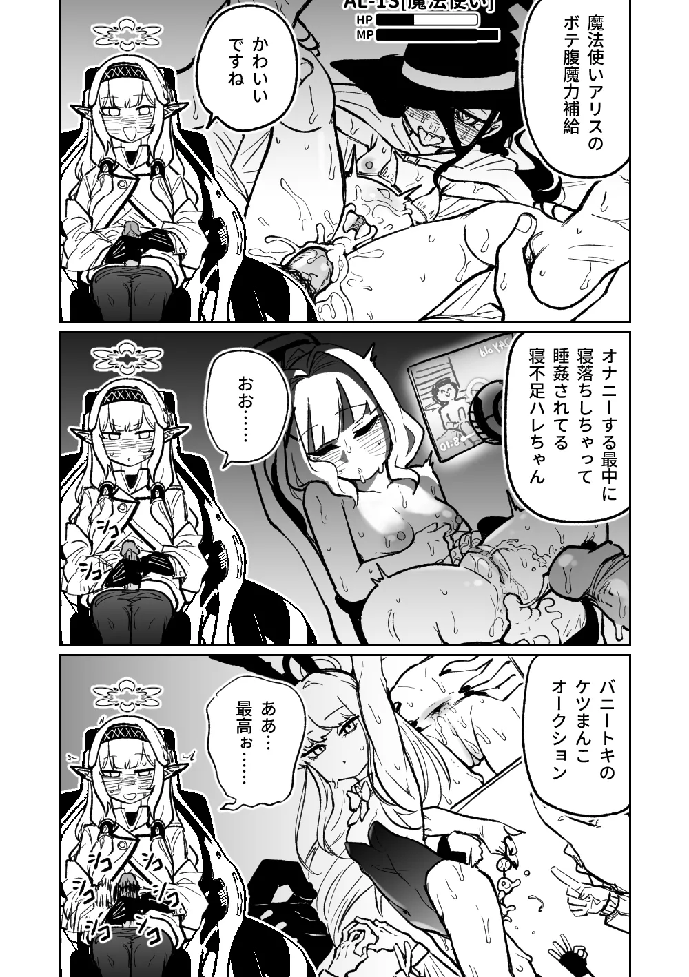 ヒマリのドリームランド Page.7