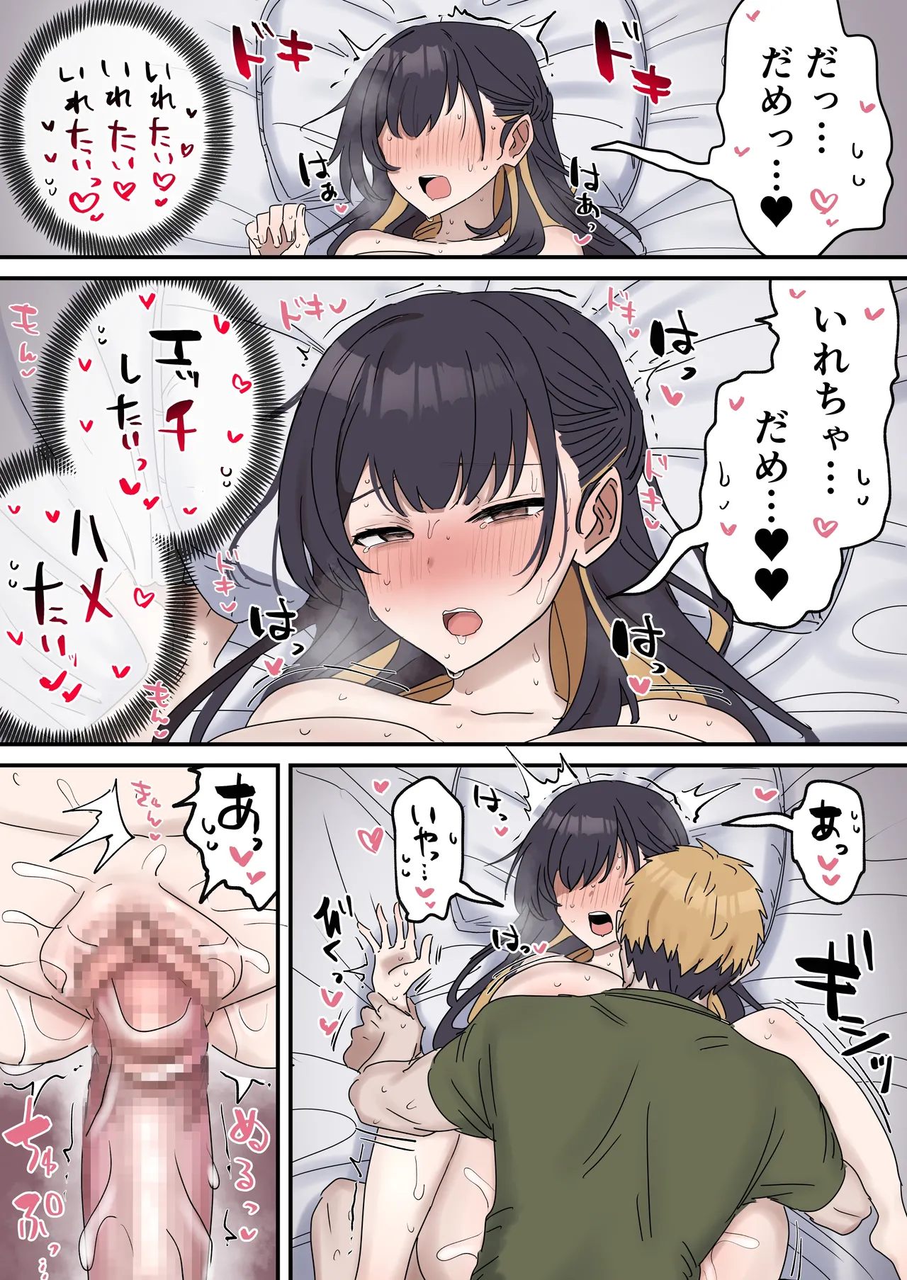 疑似セックスきょう〇い Page.123