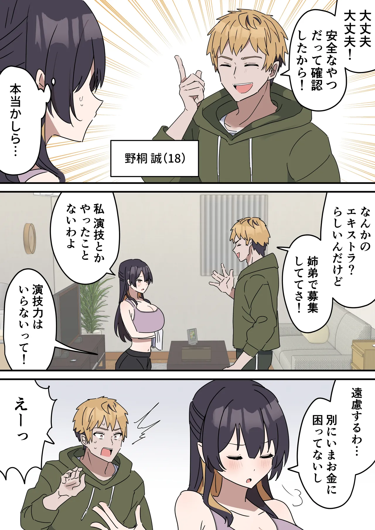 疑似セックスきょう〇い Page.3