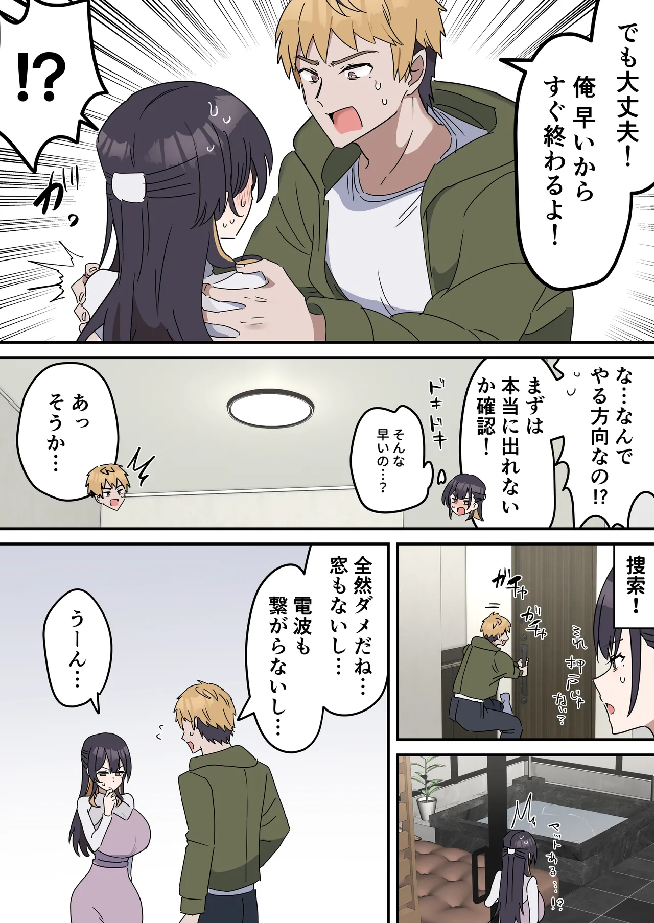 疑似セックスきょう〇い Page.8