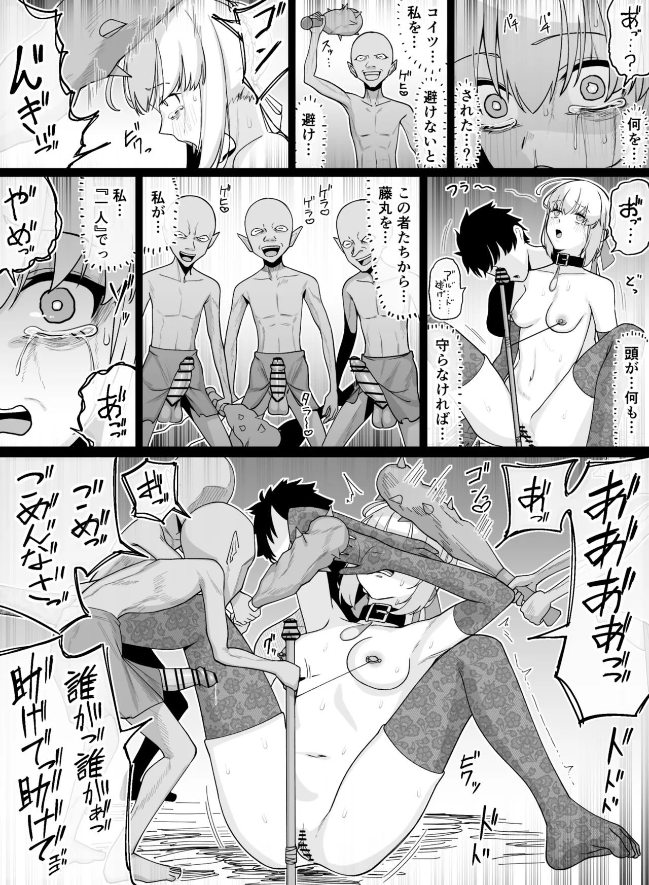 ゴブリンマスターに敗北したアルトリアとぐだ男がぐ〇ゃぐちゃにされちゃう話 Page.10