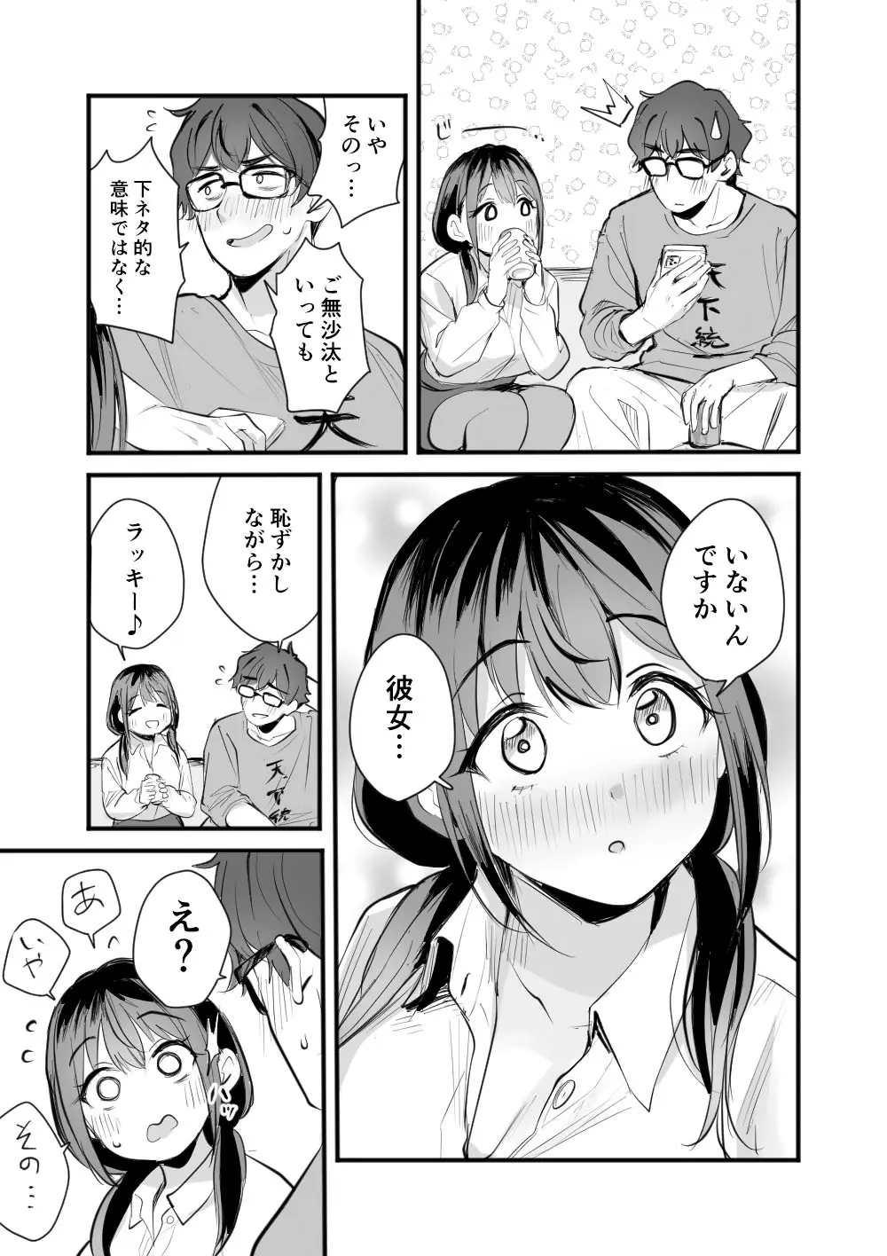 レンタルオフィスの柚花さん Page.11