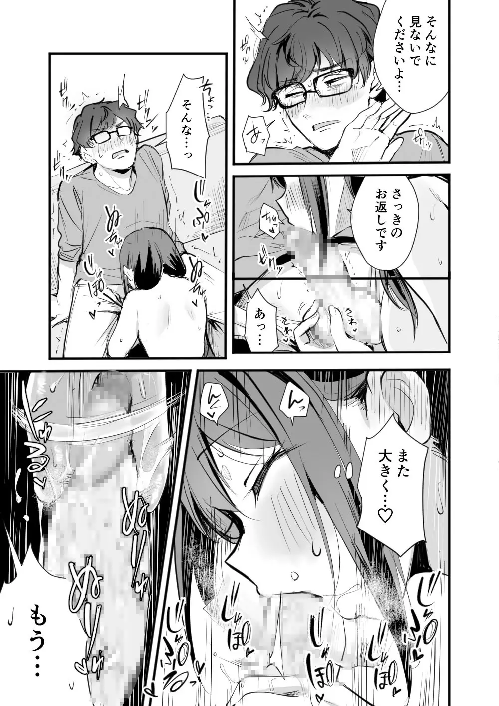 レンタルオフィスの柚花さん Page.21