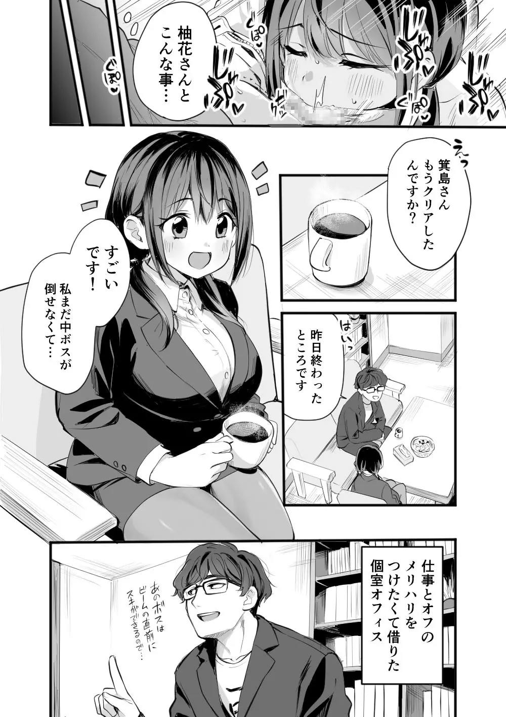 レンタルオフィスの柚花さん Page.4