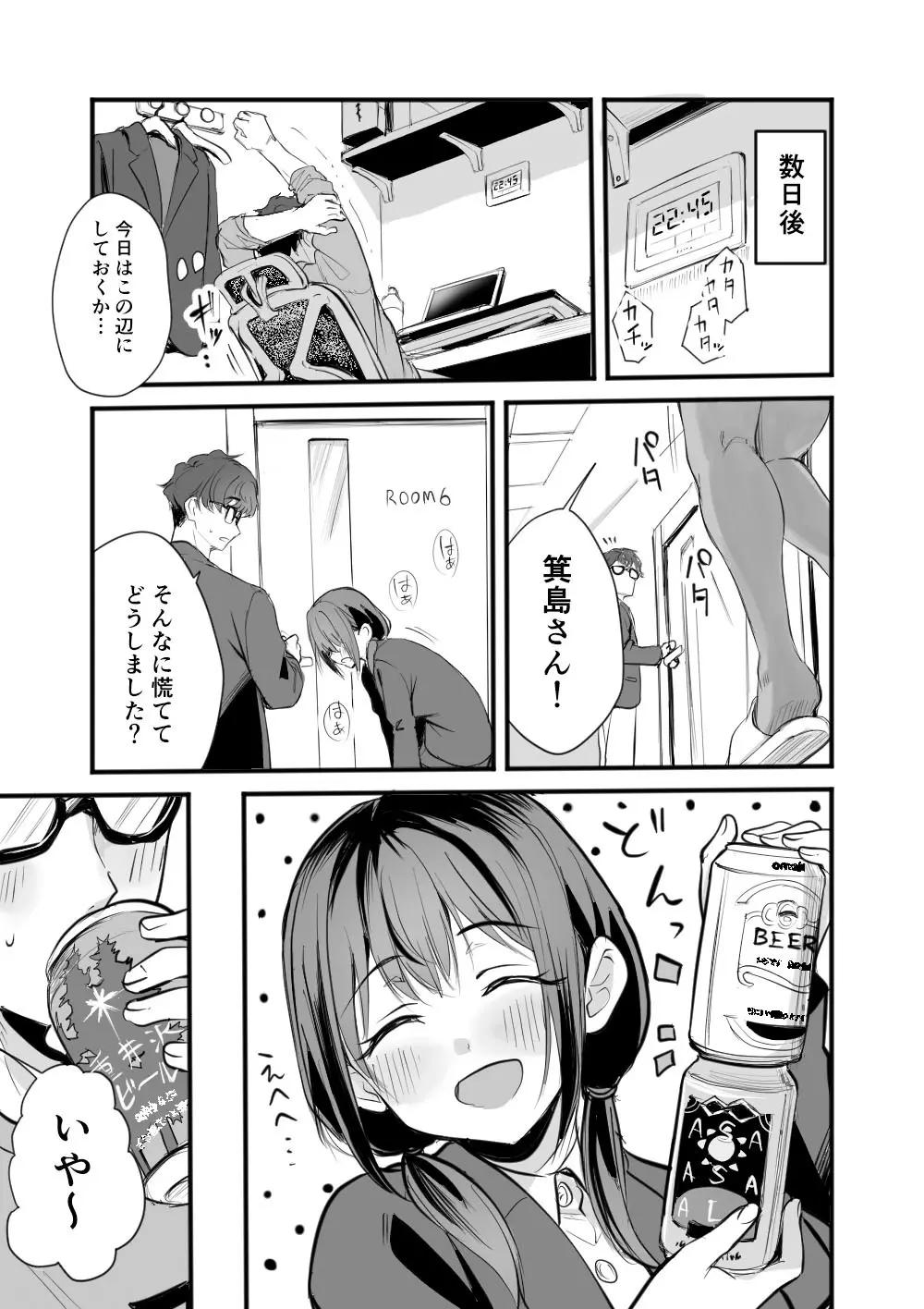 レンタルオフィスの柚花さん Page.7
