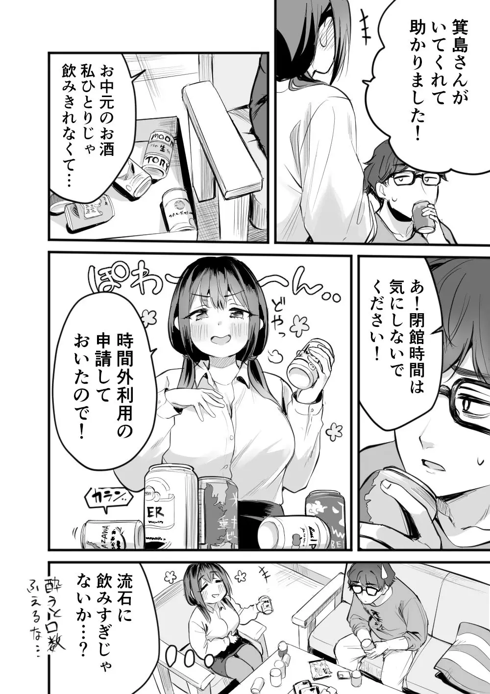 レンタルオフィスの柚花さん Page.8