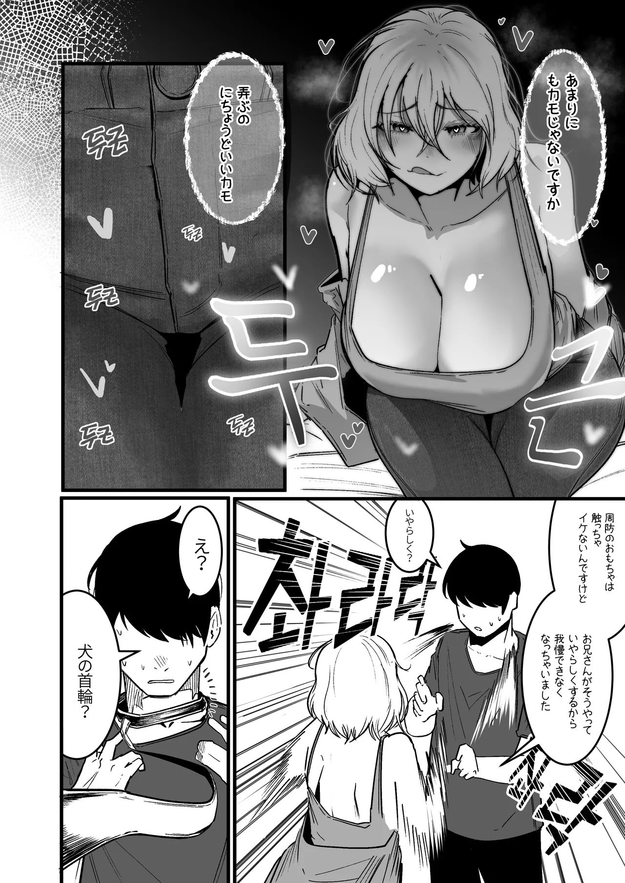 グラマー不良女子にいじめられたが同居することにした3 Page.12