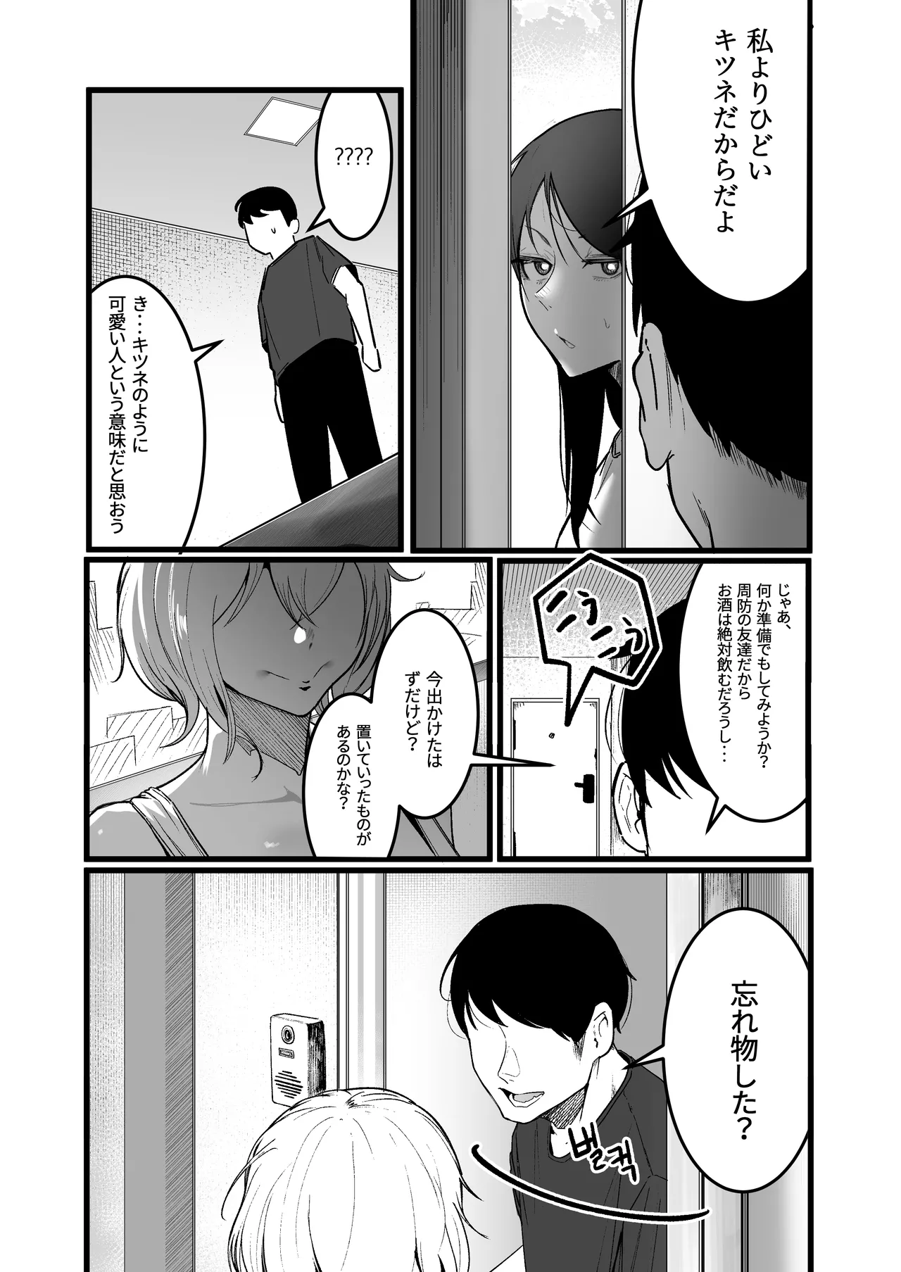 グラマー不良女子にいじめられたが同居することにした3 Page.5