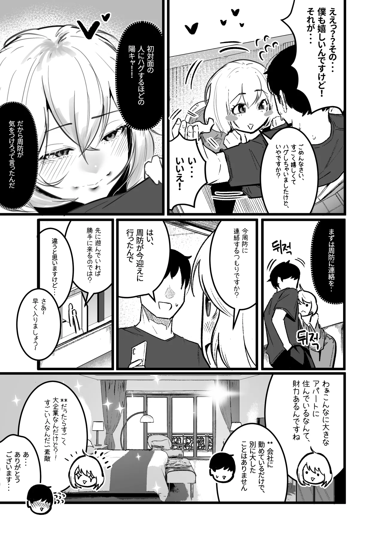 グラマー不良女子にいじめられたが同居することにした3 Page.7