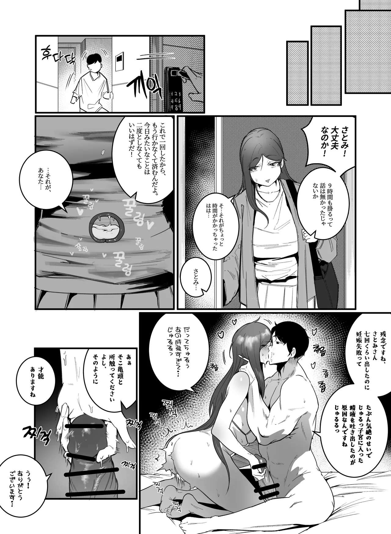 妊娠管理府 Page.11