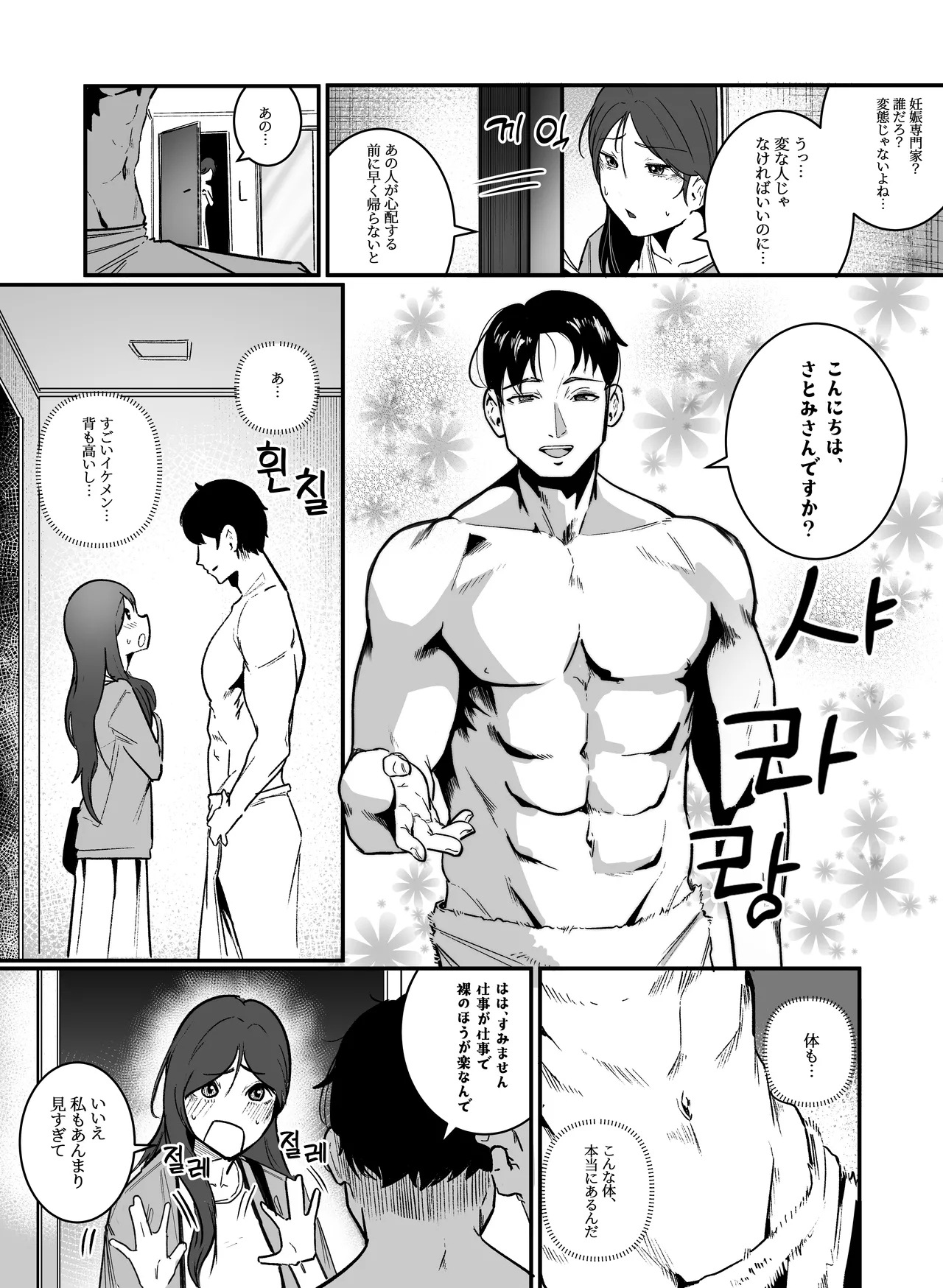 妊娠管理府 Page.7