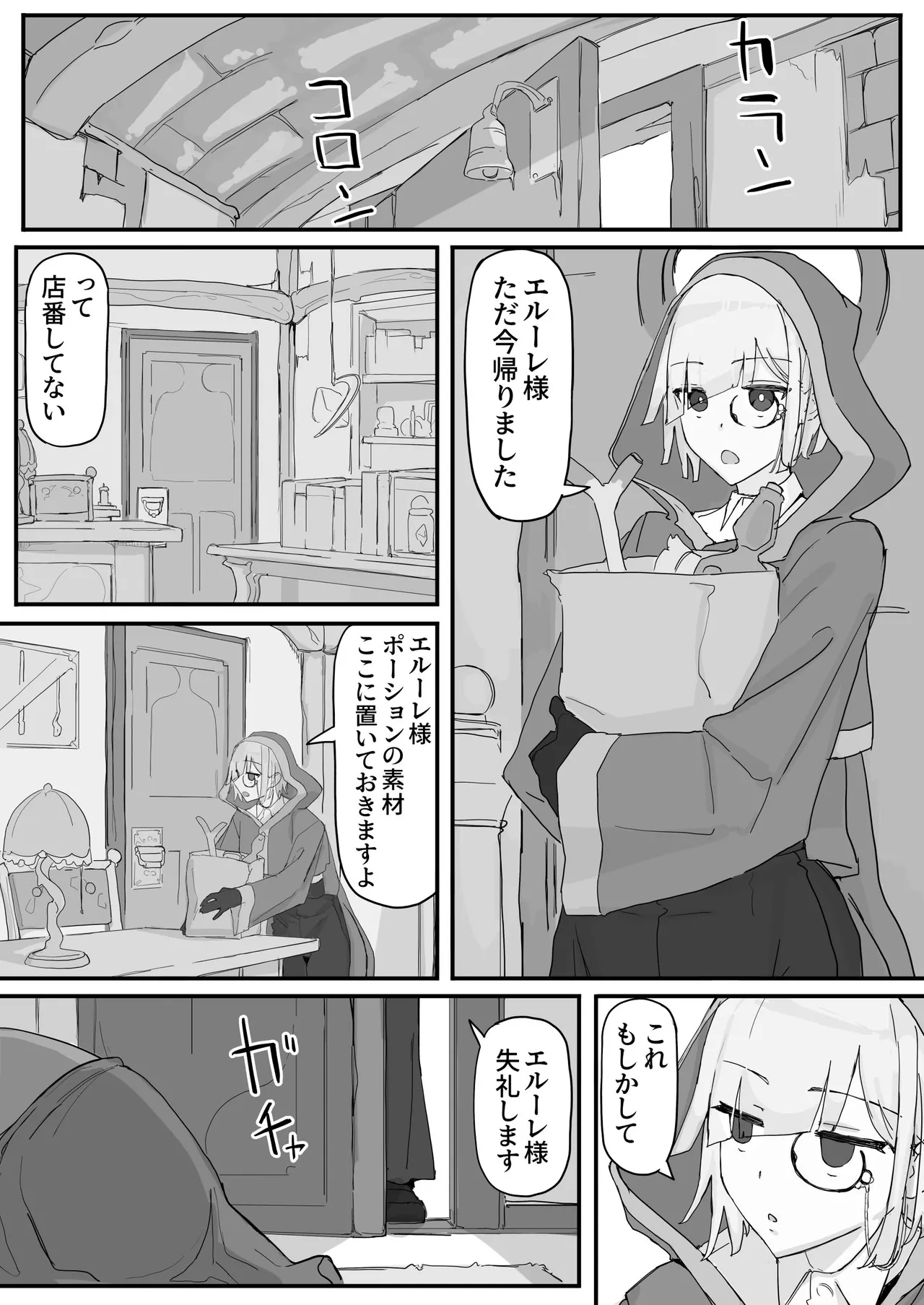 オナホになれるポーション Page.2