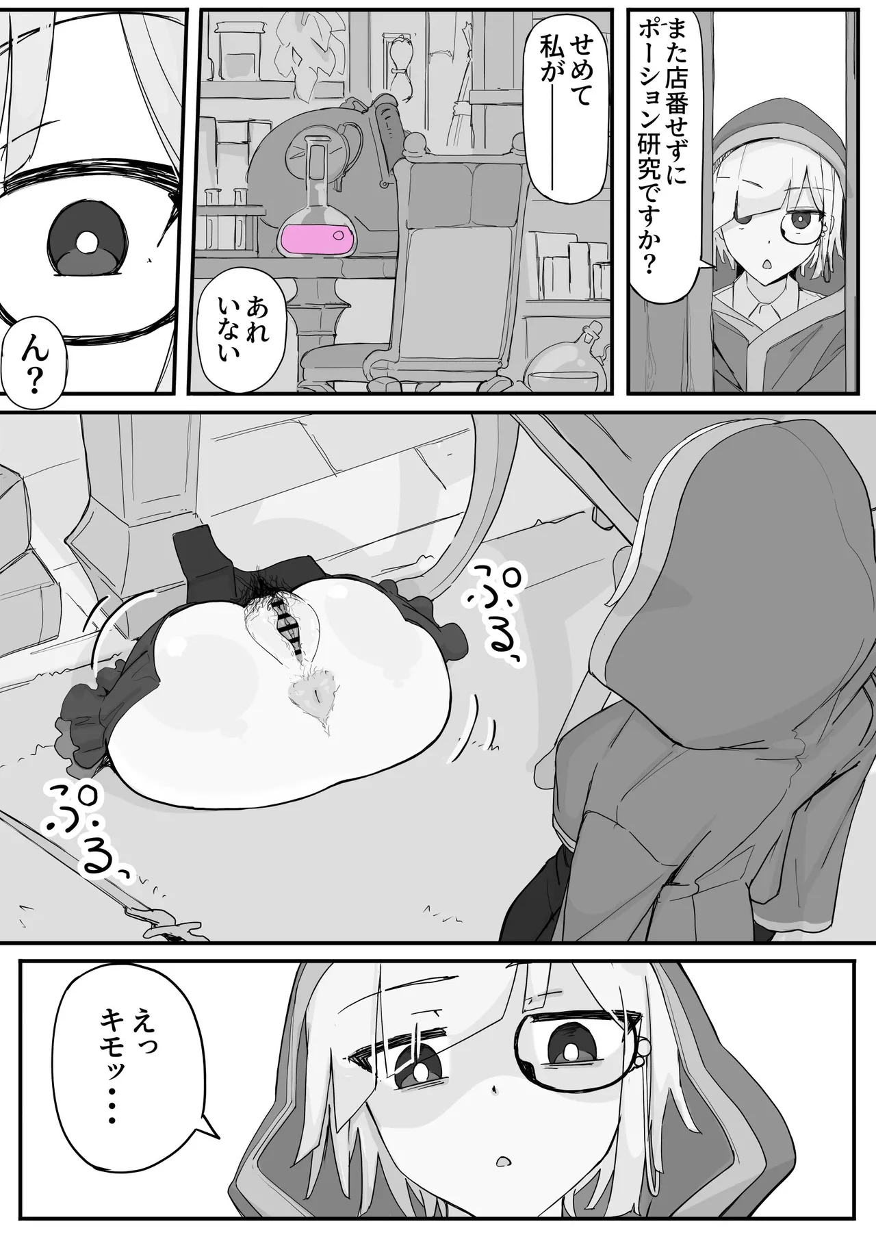 オナホになれるポーション Page.3