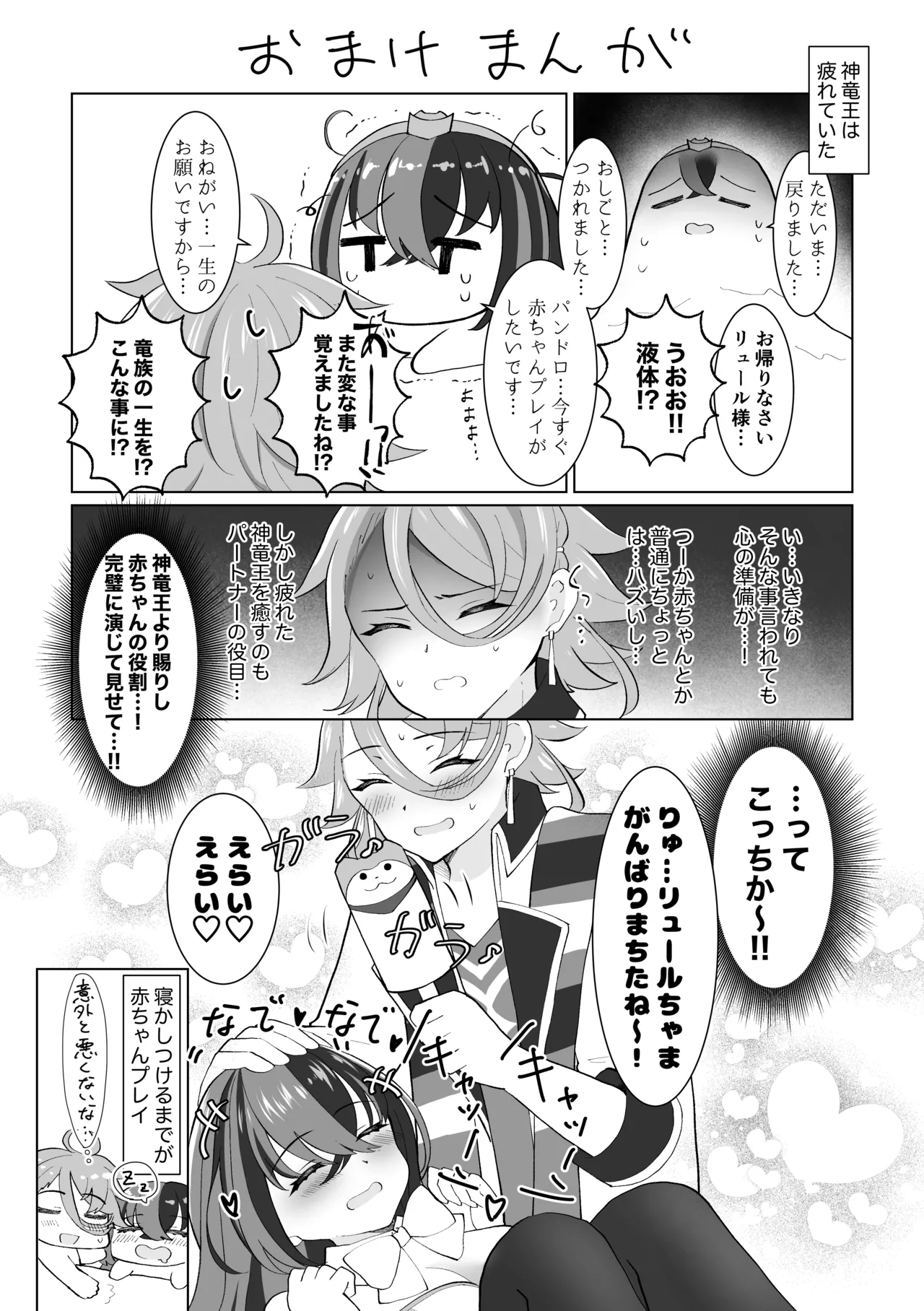 パンリュ♀漫画 Page.4