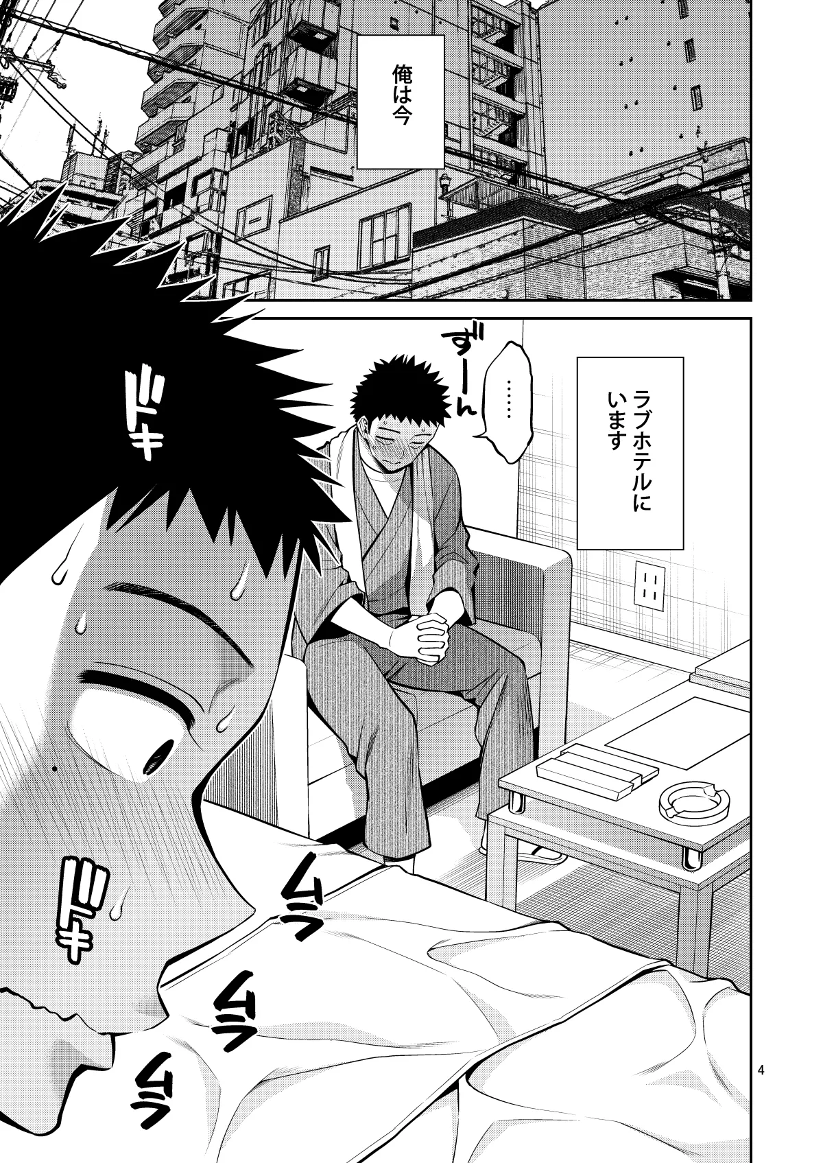 その着せ替え人形はHをする総集編II＋9 Page.4