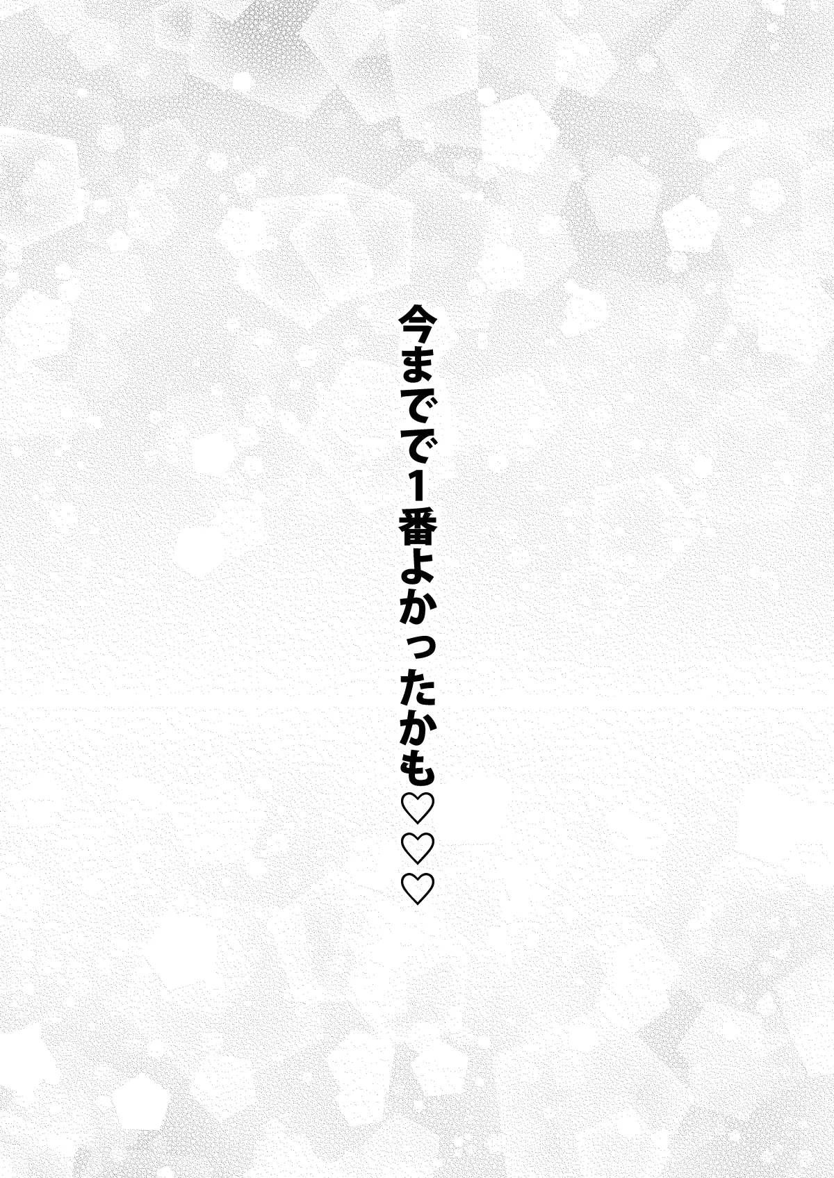 その着せ替え人形はHをする総集編II＋9 Page.50
