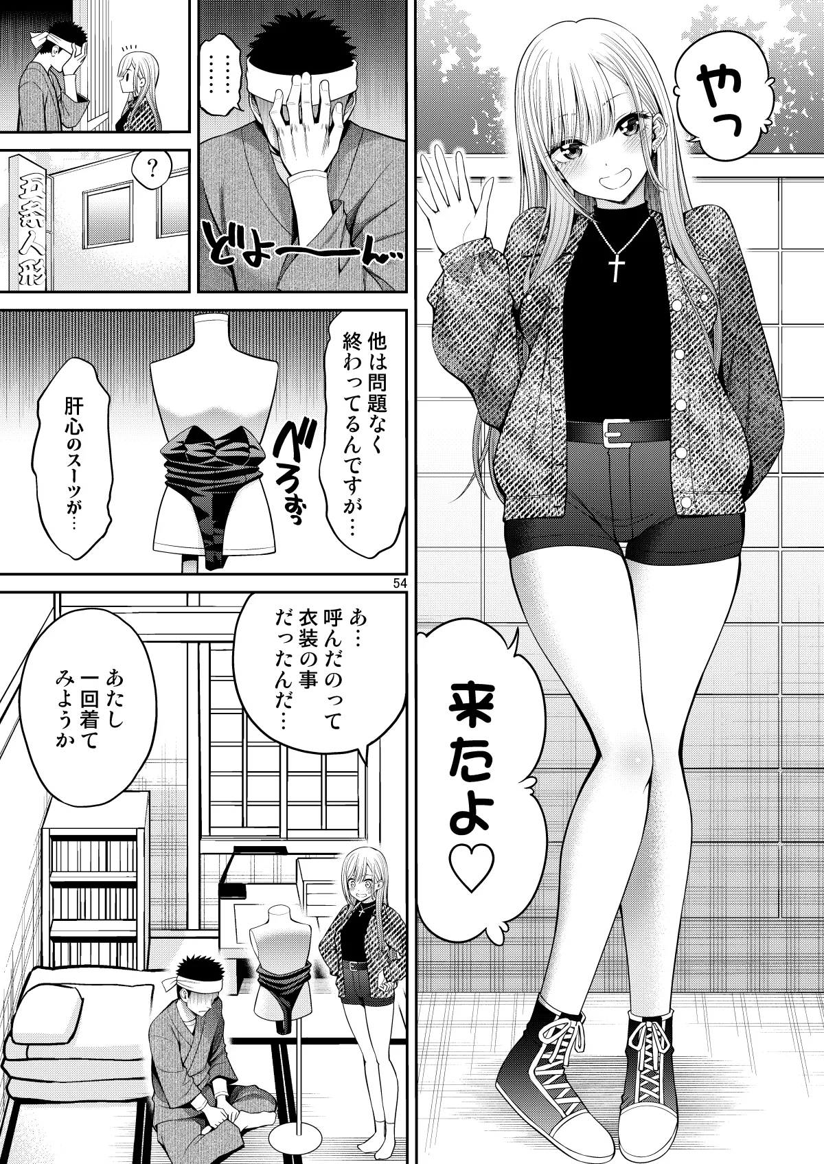 その着せ替え人形はHをする総集編II＋9 Page.54