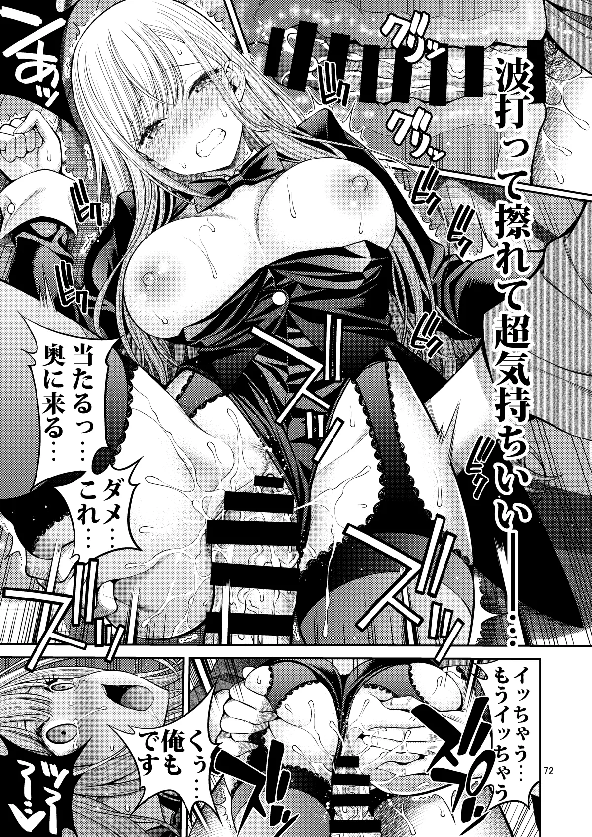 その着せ替え人形はHをする総集編II＋9 Page.72
