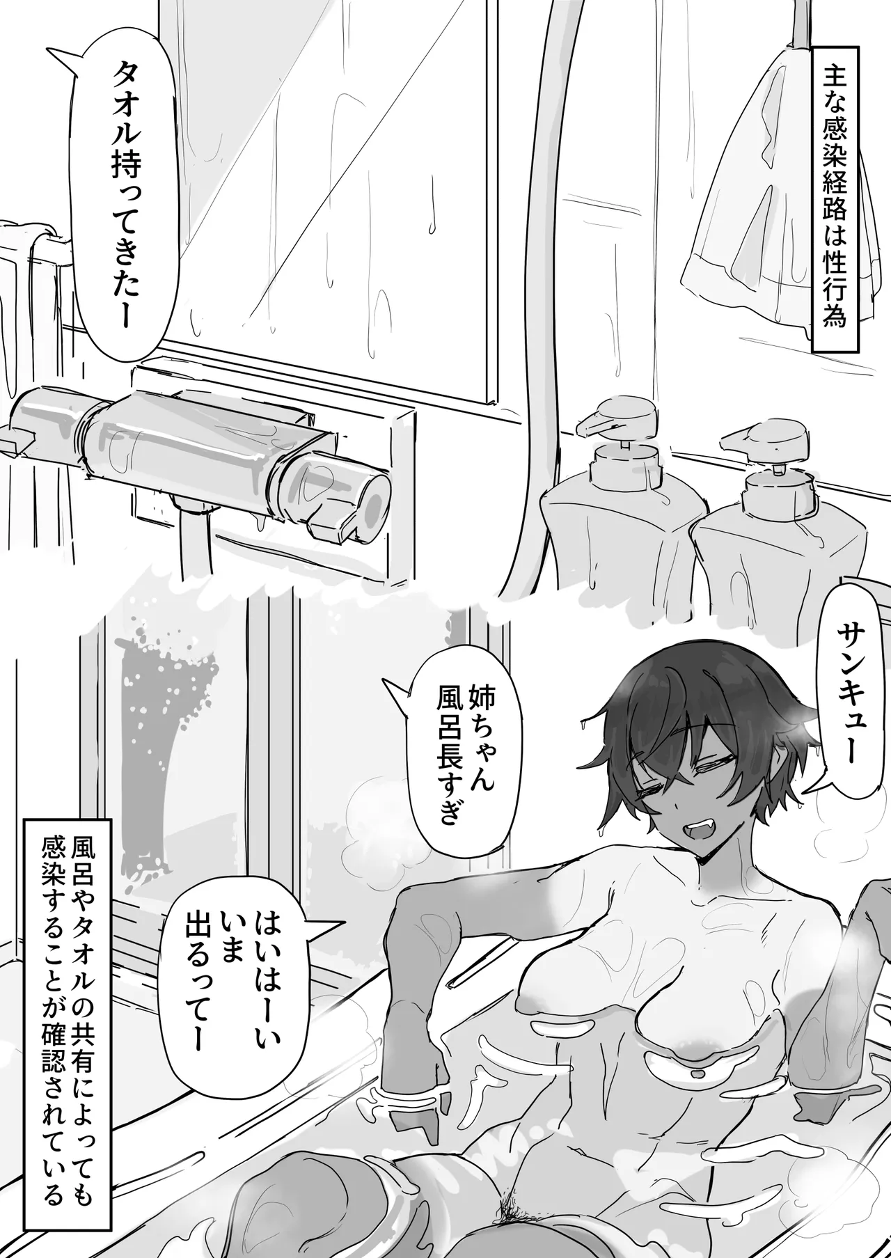 快感器官:寄生型 Page.2