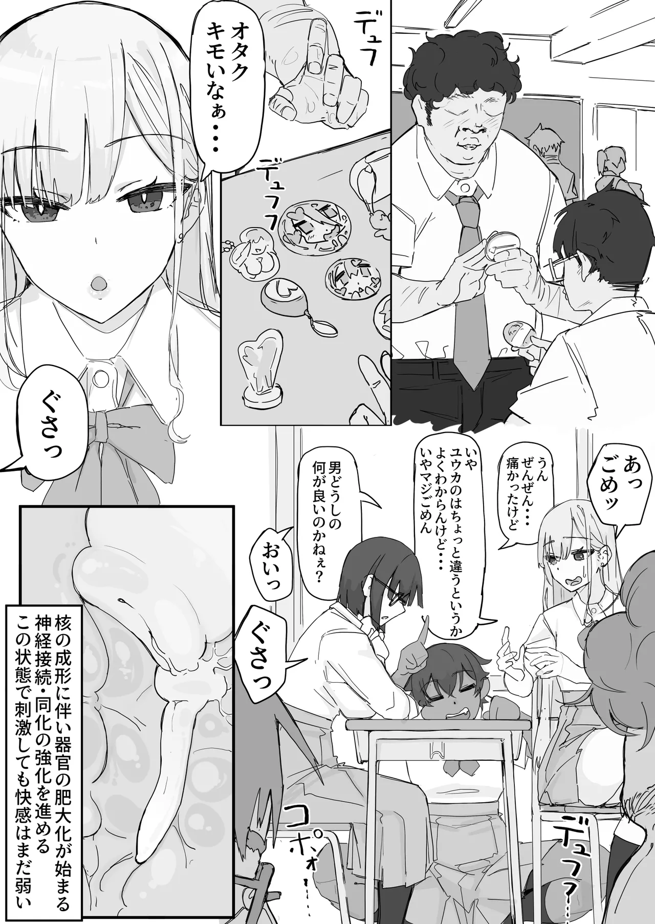 快感器官:寄生型 Page.8