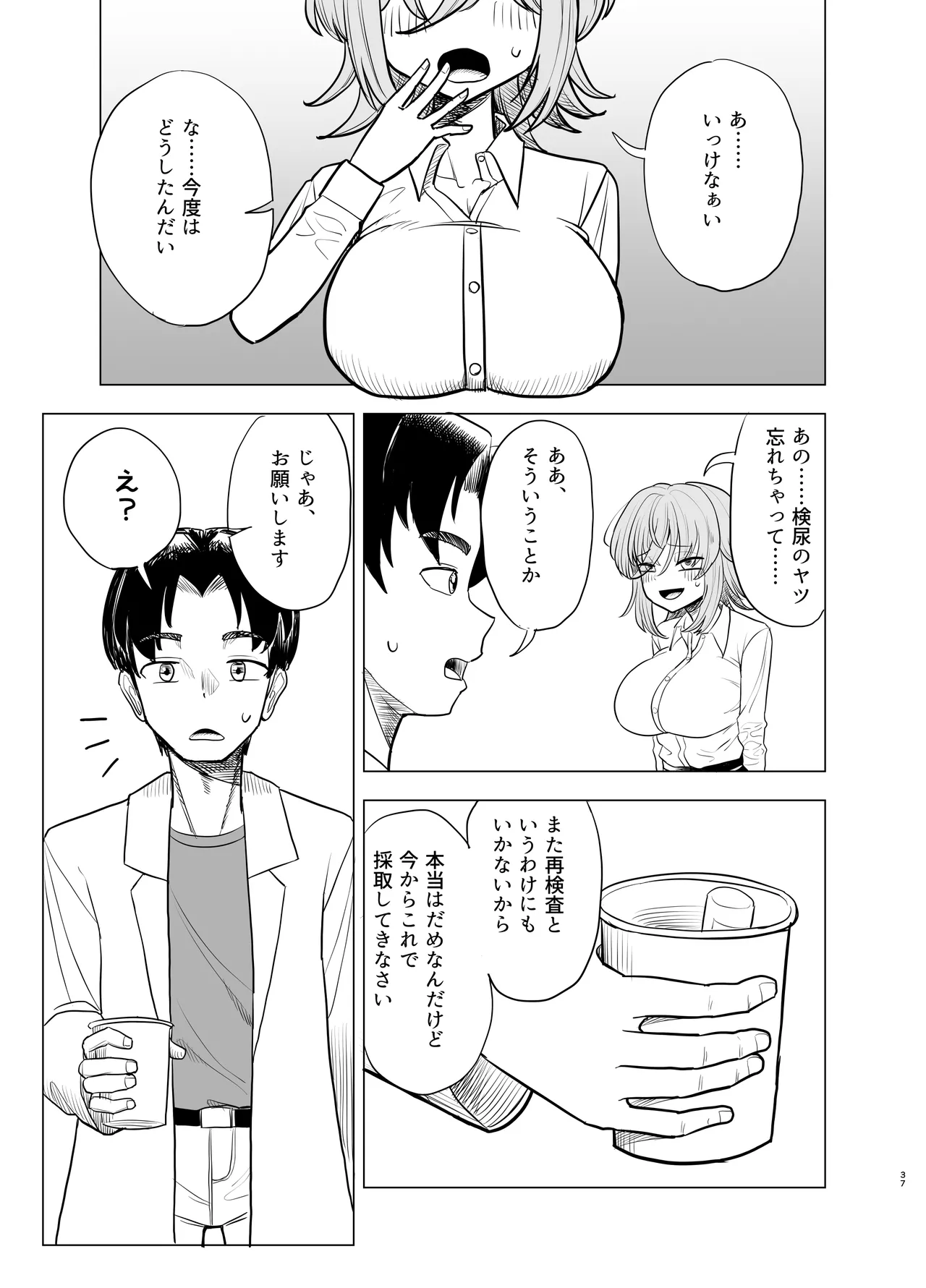 銀髪爆乳ヤンキーが健康診断を受ける本。 Page.37
