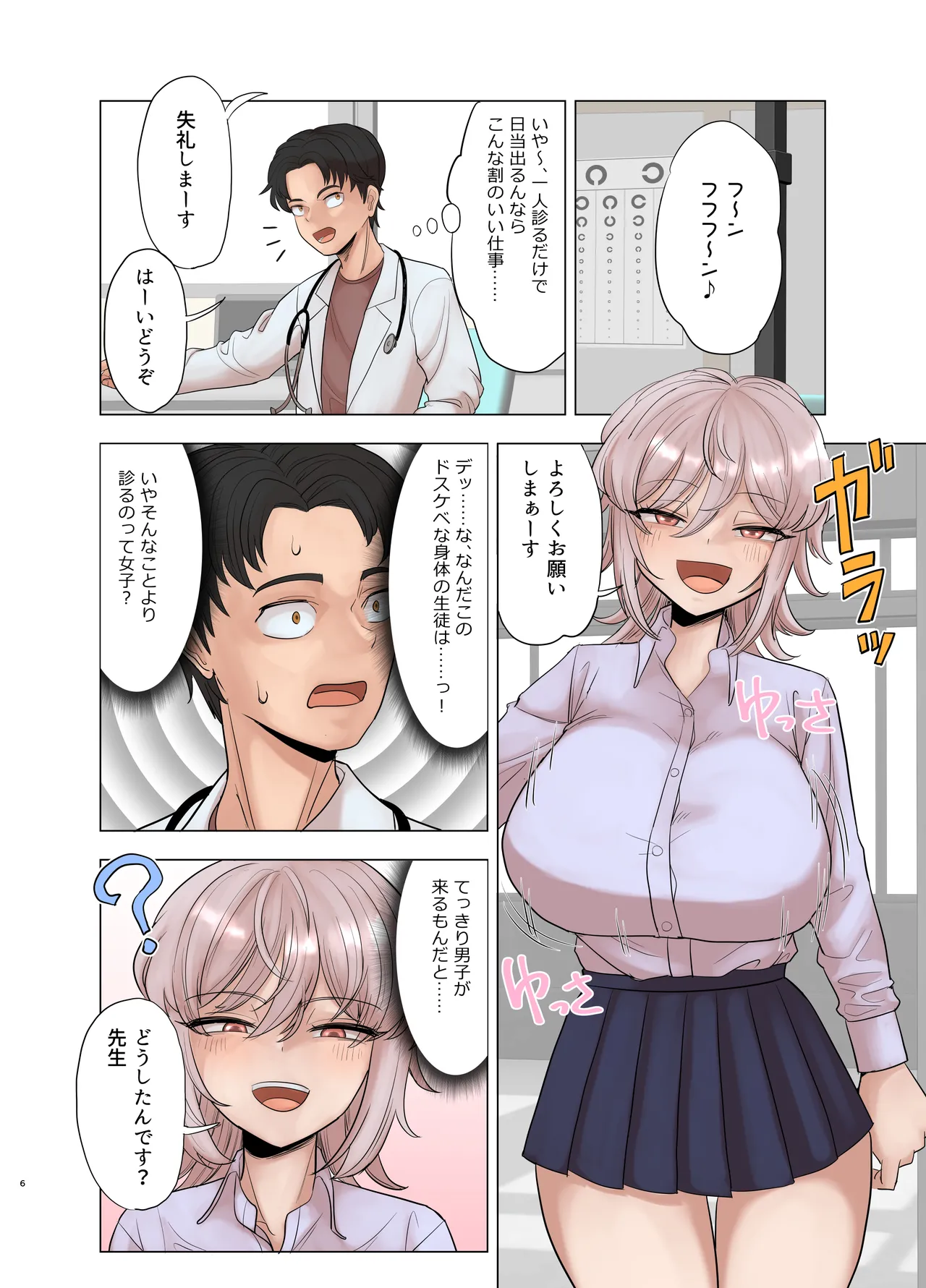 銀髪爆乳ヤンキーが健康診断を受ける本。 Page.6