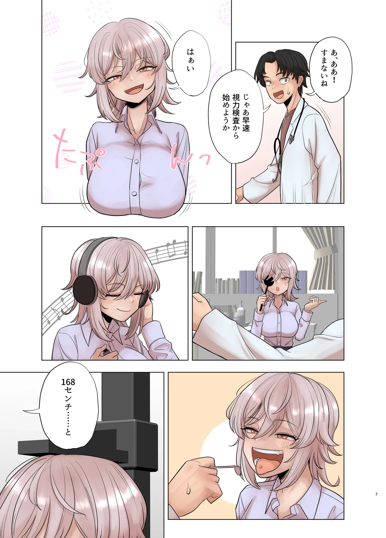 銀髪爆乳ヤンキーが健康診断を受ける本。 Page.7