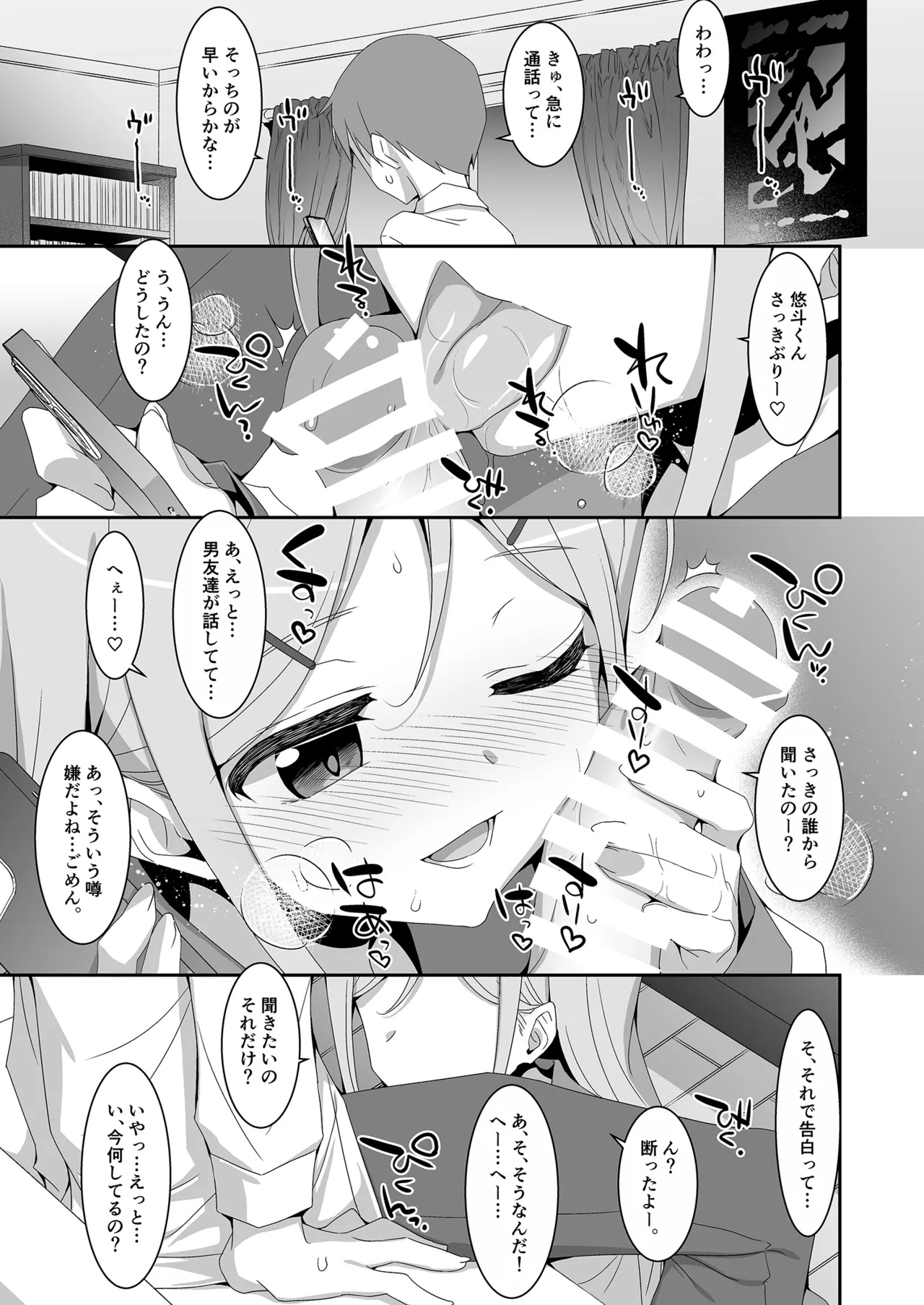 妹が寝取りプレイをさせてくる Page.13