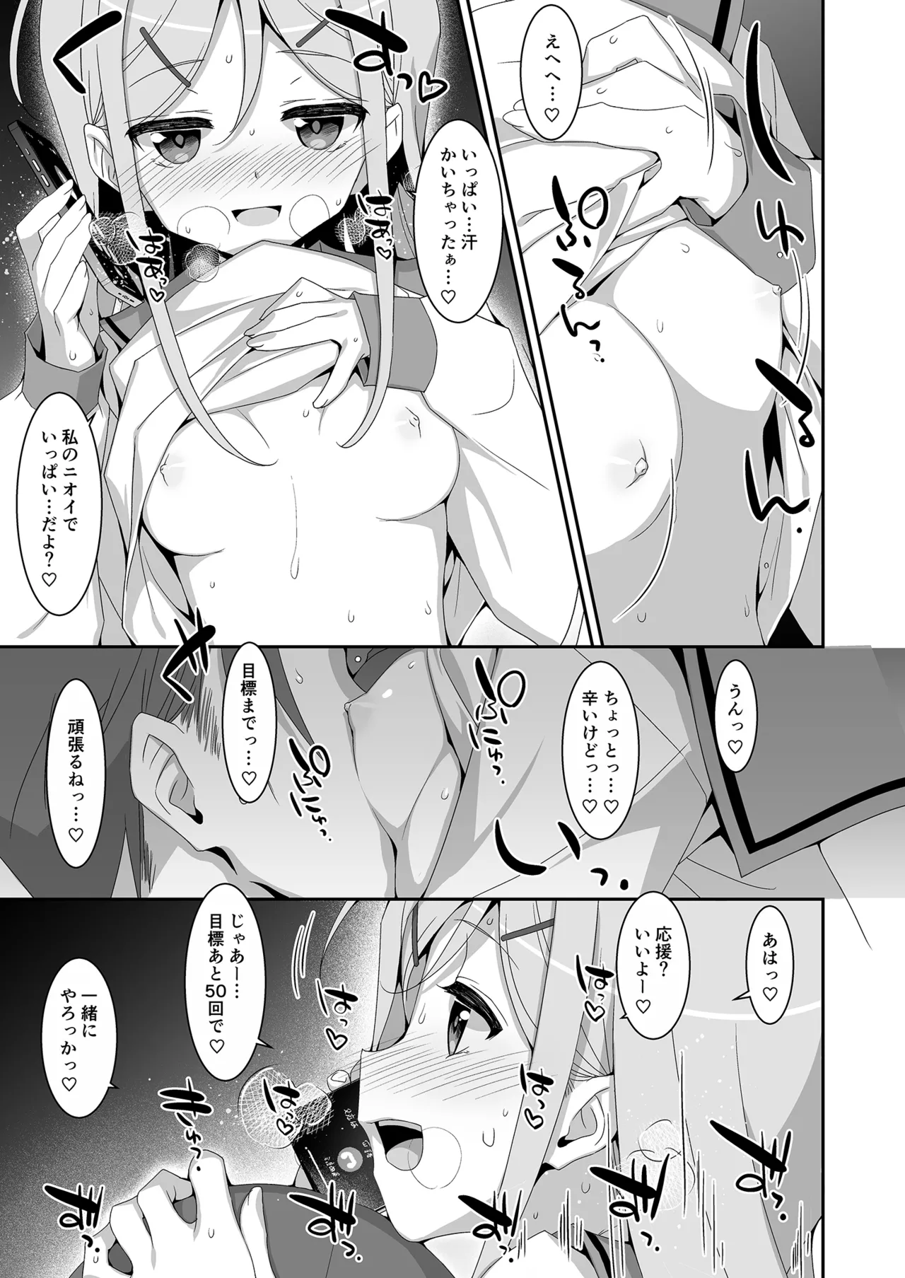 妹が寝取りプレイをさせてくる Page.19