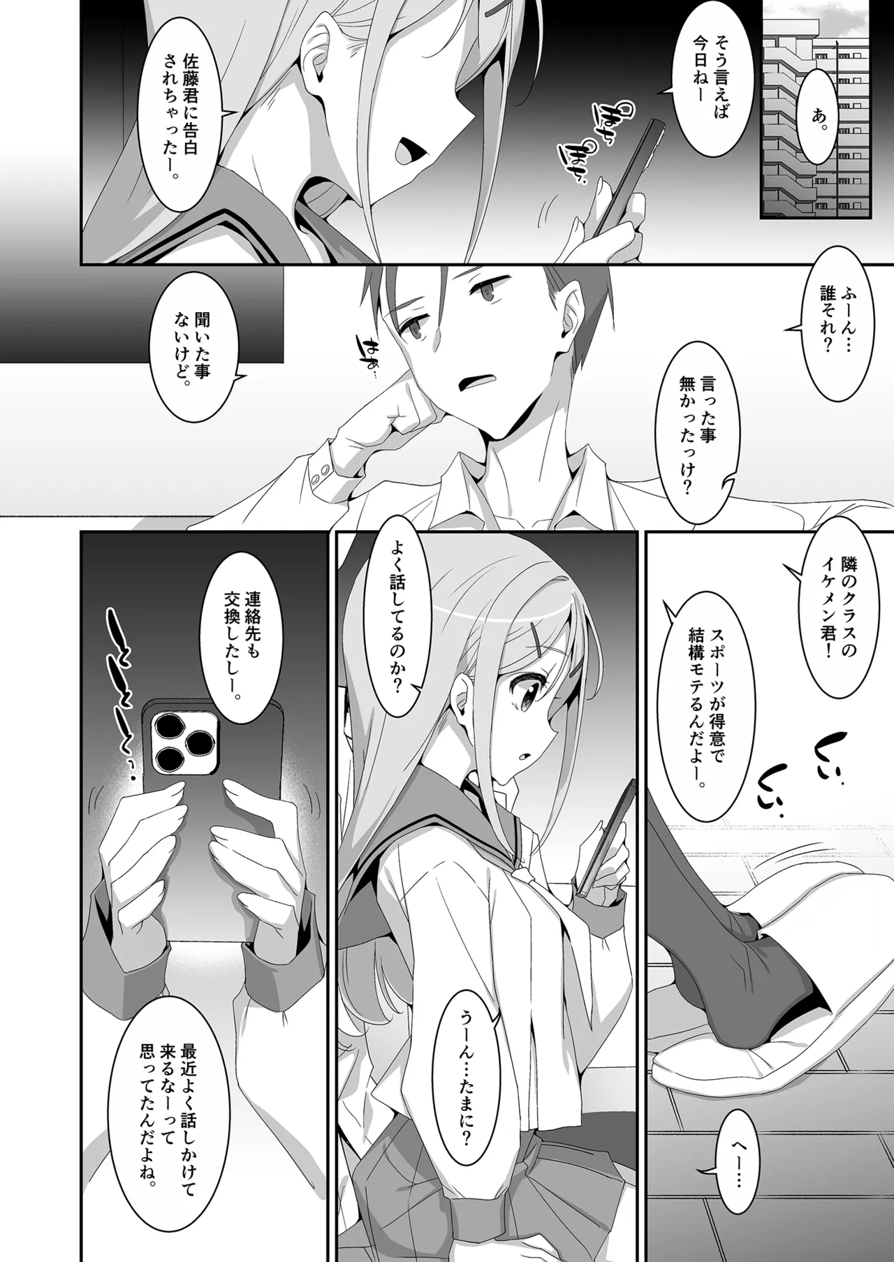 妹が寝取りプレイをさせてくる Page.6
